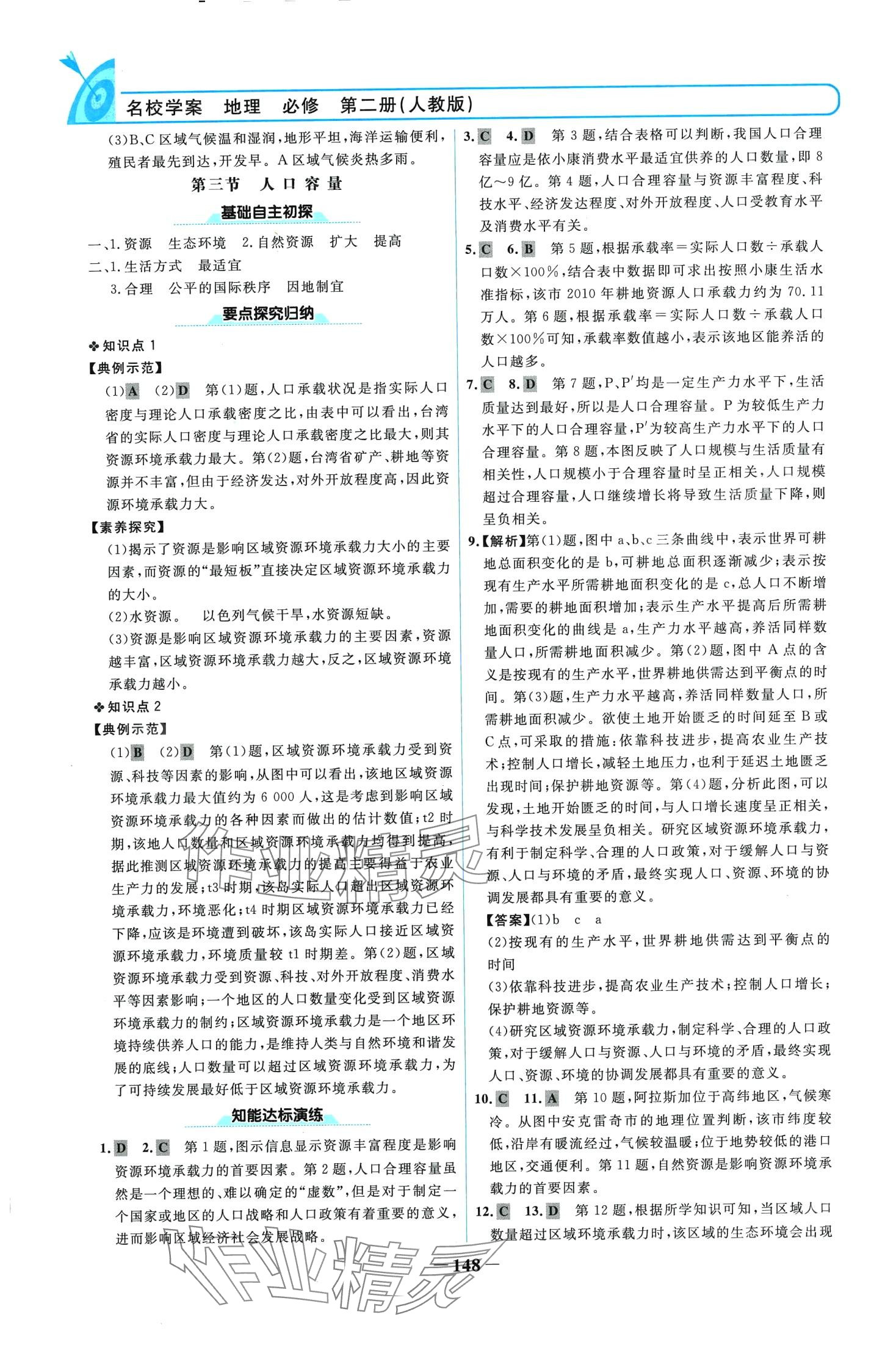 2024年名校學(xué)案高中地理必修第二冊人教版 第3頁