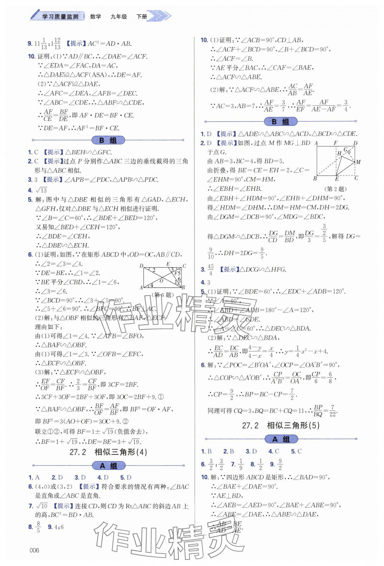 2025年學習質量監(jiān)測九年級數(shù)學下冊人教版 第6頁