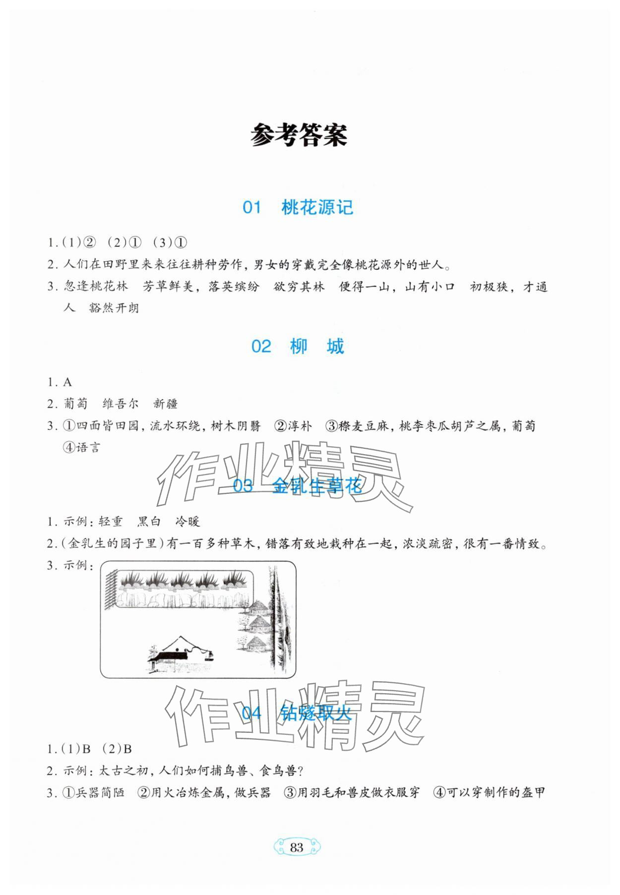 2024年知行合小古文主題拓展訓(xùn)練四年級(jí)語(yǔ)文下冊(cè)人教版 第1頁(yè)