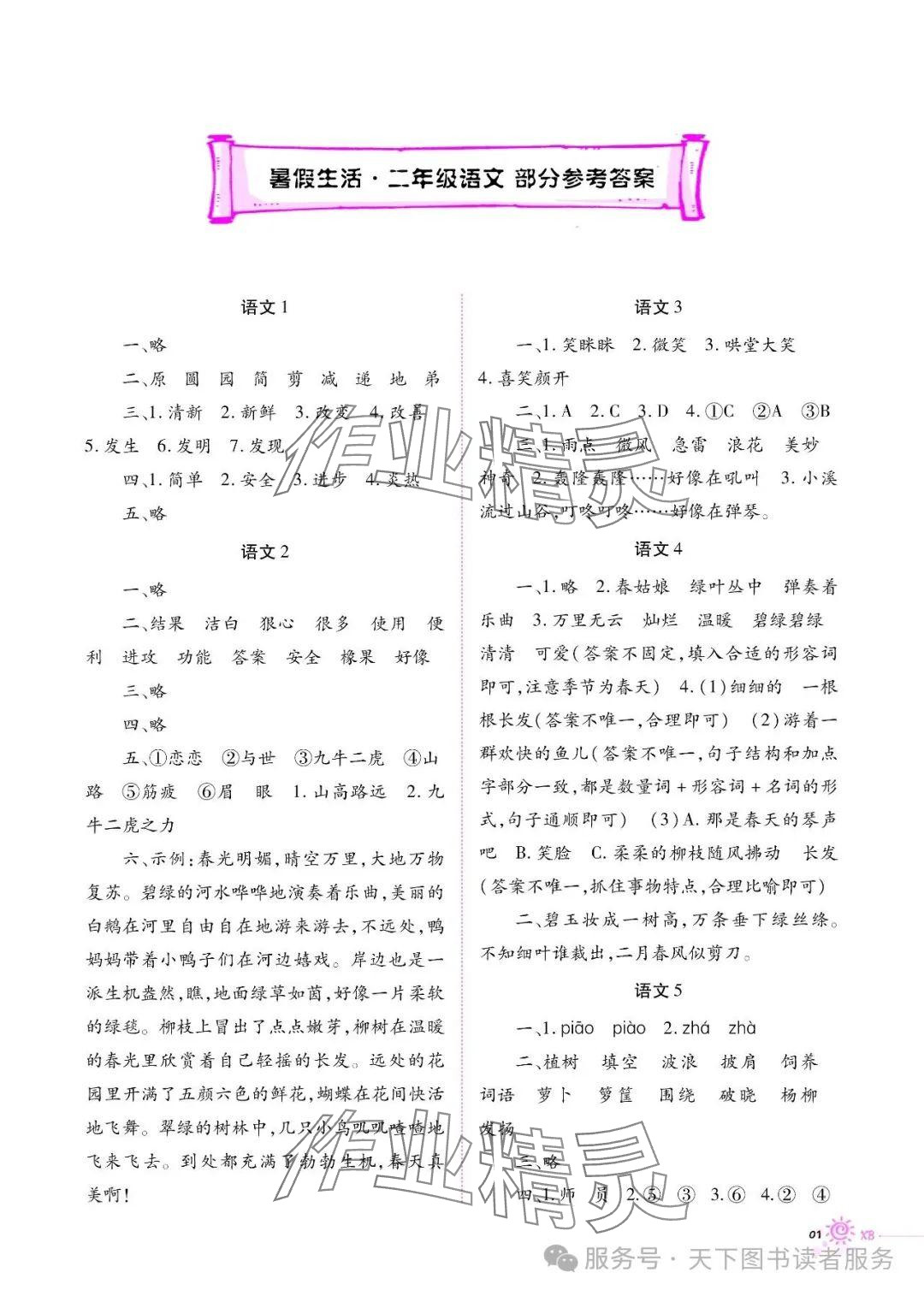2025年暑假生活重庆出版社二年级语文人教版 参考答案第1页