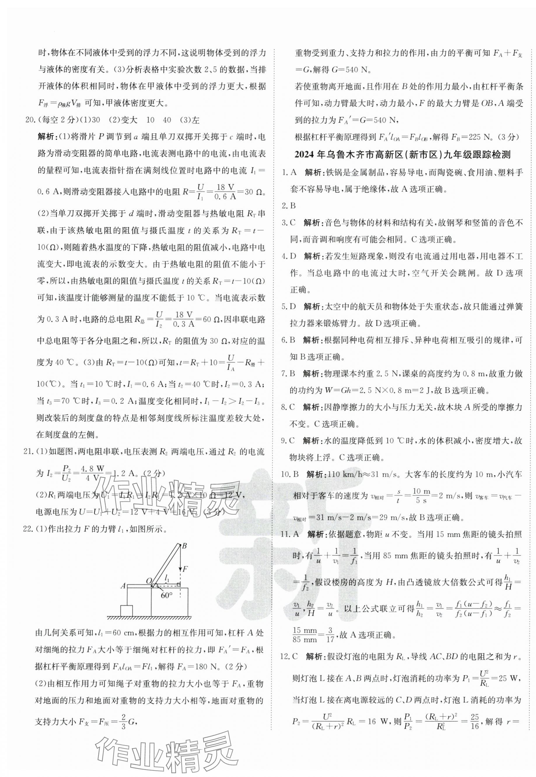 2025年新疆中考真题卷物理&nbsp;第9页