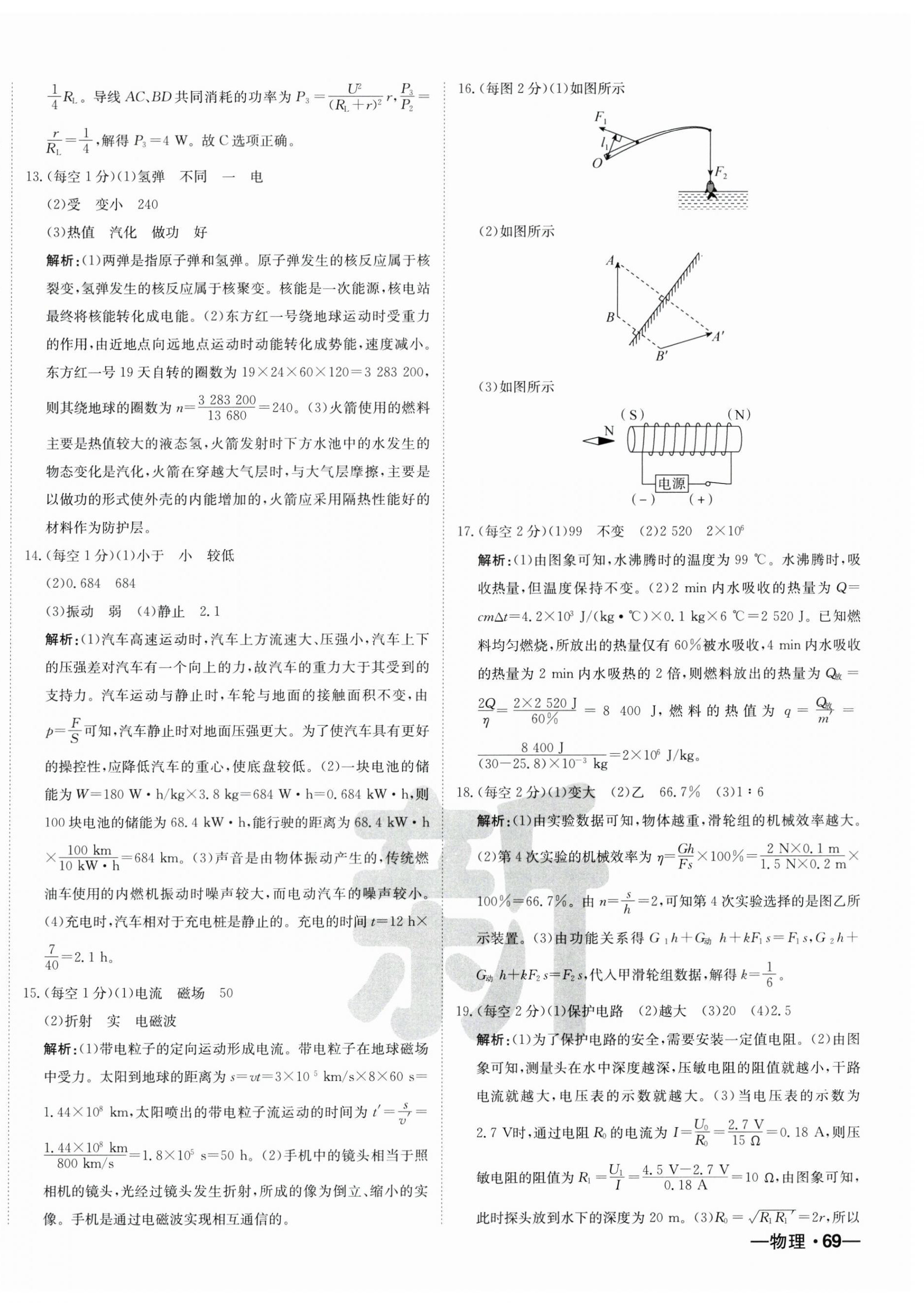 2025年新疆中考真题卷物理&nbsp;第10页