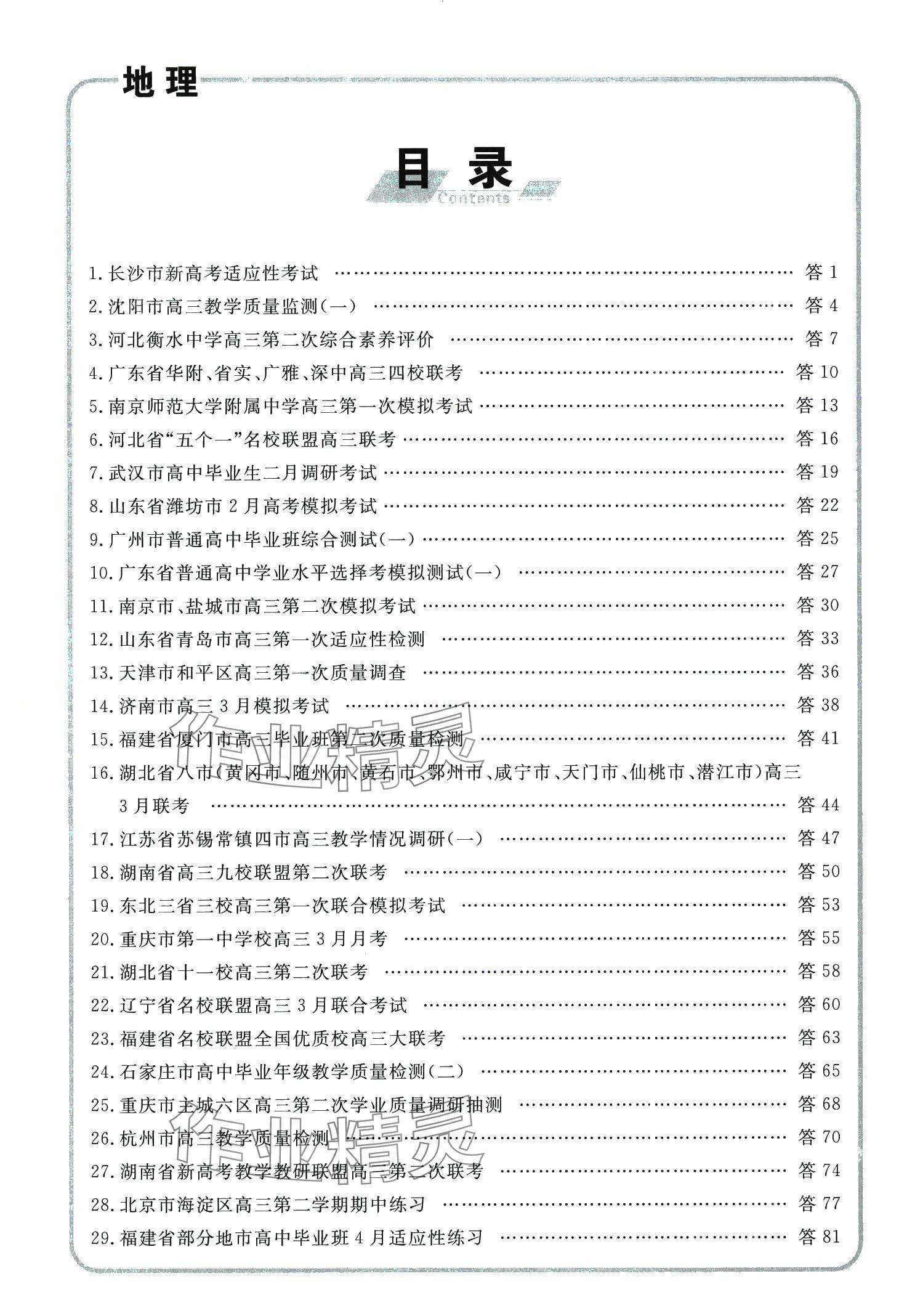 2024年高考模擬試題匯編高中地理 第2頁(yè)