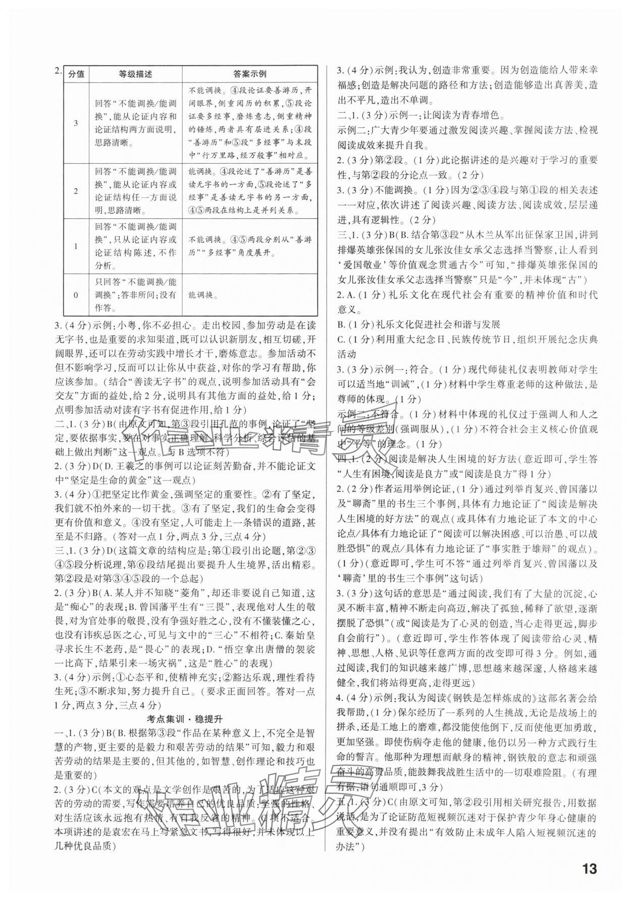 2024年鼎成中考精准提分语文广东专版 参考答案第13页