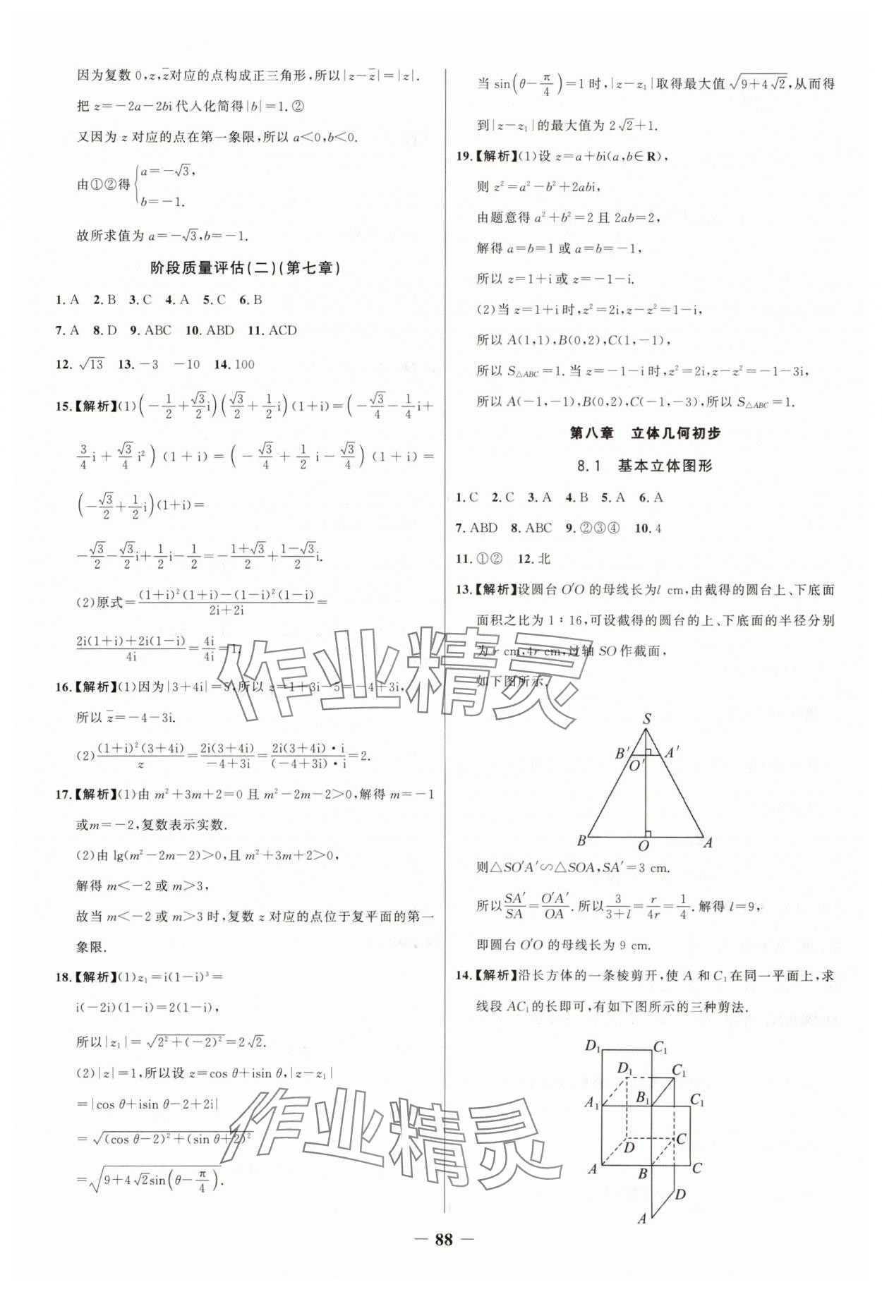 2025年世纪金榜新视野暑假作业高一数学 第6页