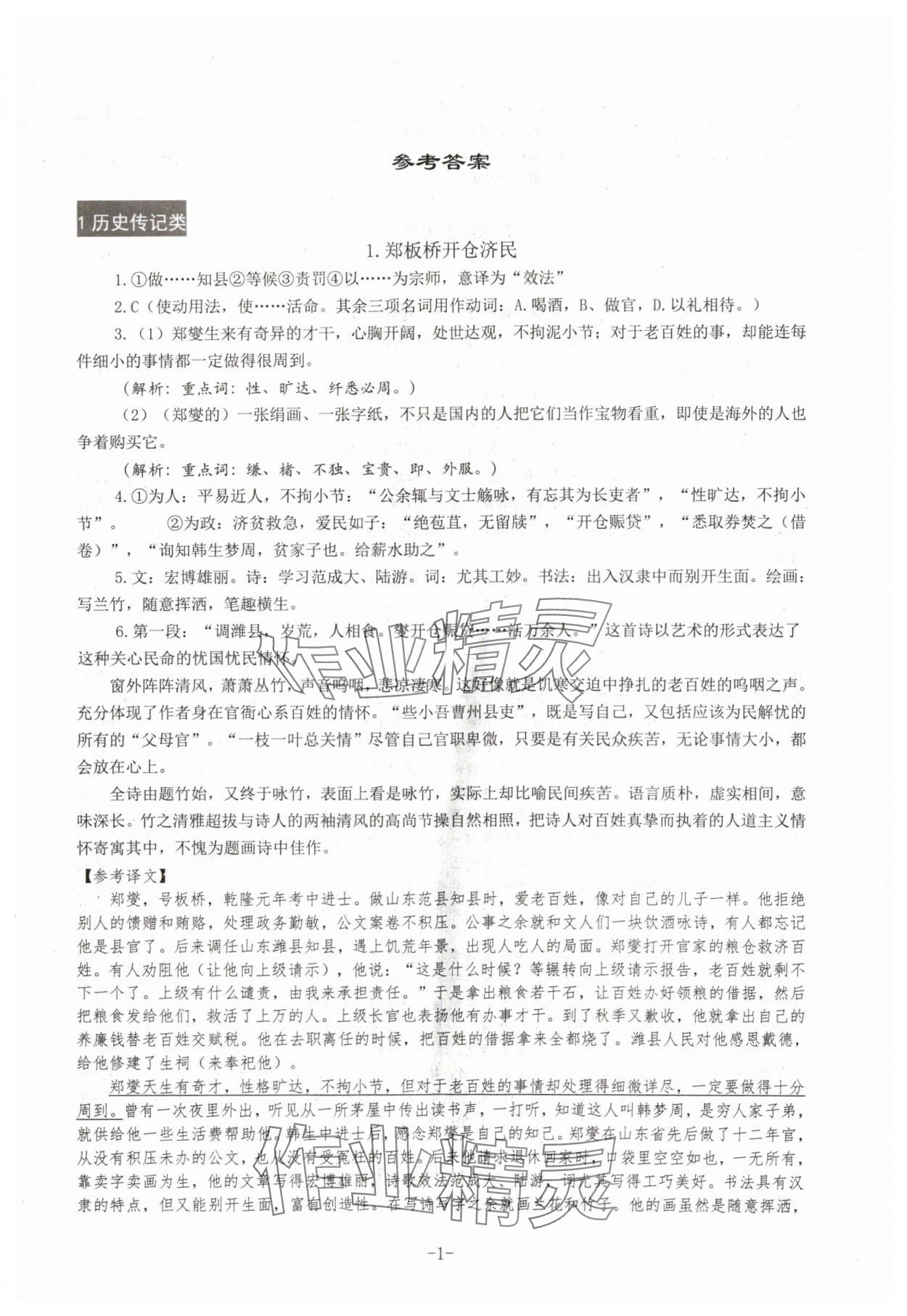 2024年高中文言文閱讀專題訓(xùn)練高中語文人教版 參考答案第1頁