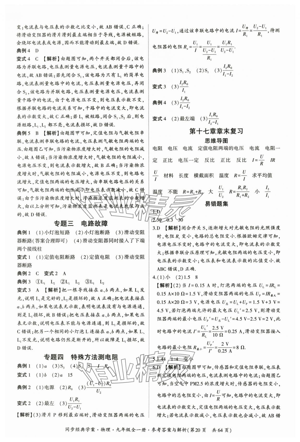 2025年同步經(jīng)典學(xué)案九年級物理全一冊人教版&nbsp;第20頁