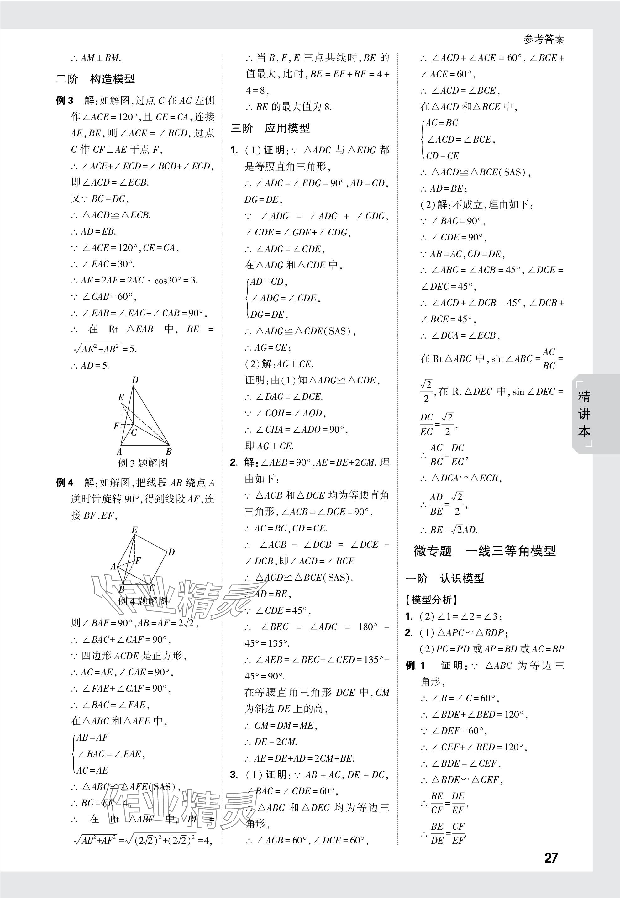 2024年万唯中考试题研究数学黑龙江专版 参考答案第27页