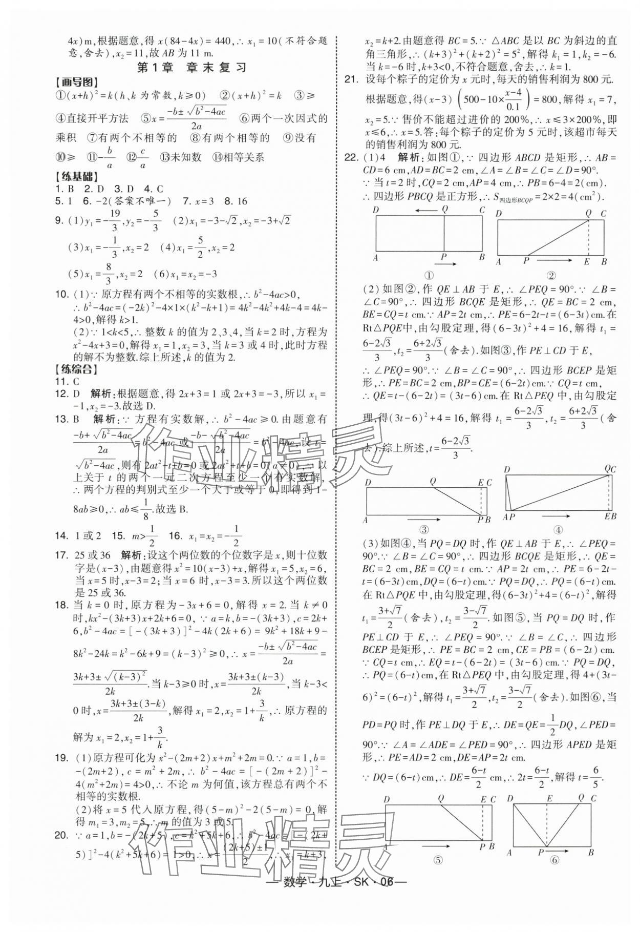 2025年经纶学典课时作业九年级数学上册苏科版 参考答案第6页