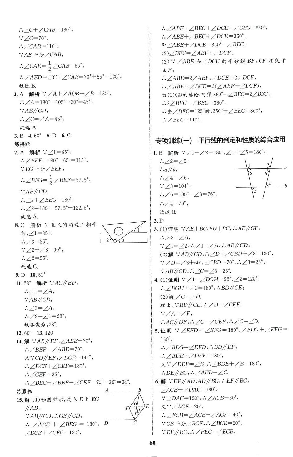 2024年同步學(xué)考優(yōu)化設(shè)計(jì)七年級(jí)數(shù)學(xué)下冊(cè)人教版 第4頁(yè)