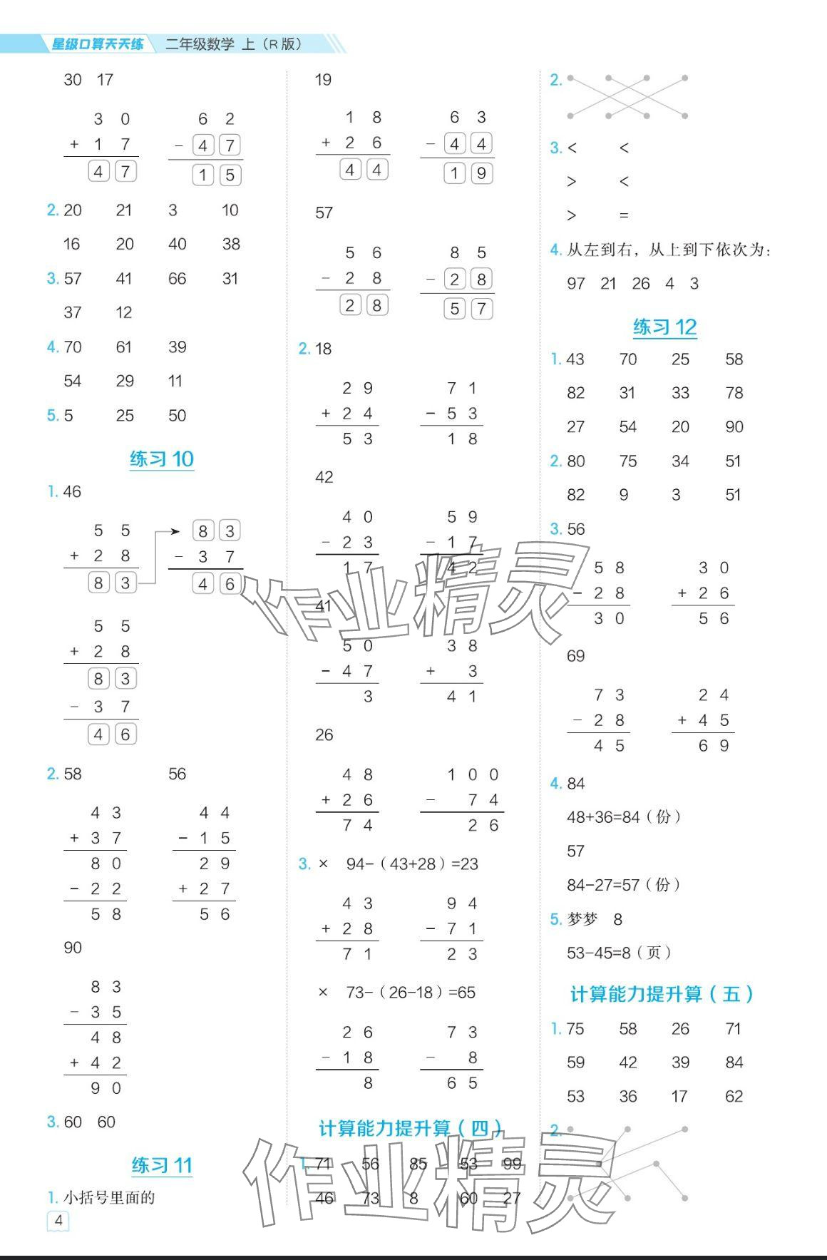 2024年星級口算天天練二年級數(shù)學上冊人教版 參考答案第4頁