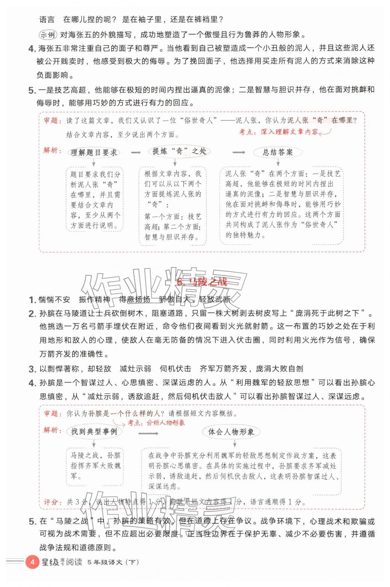 2026年魔卡阅读目标训练法五年级语文下册人教版&nbsp;第4页