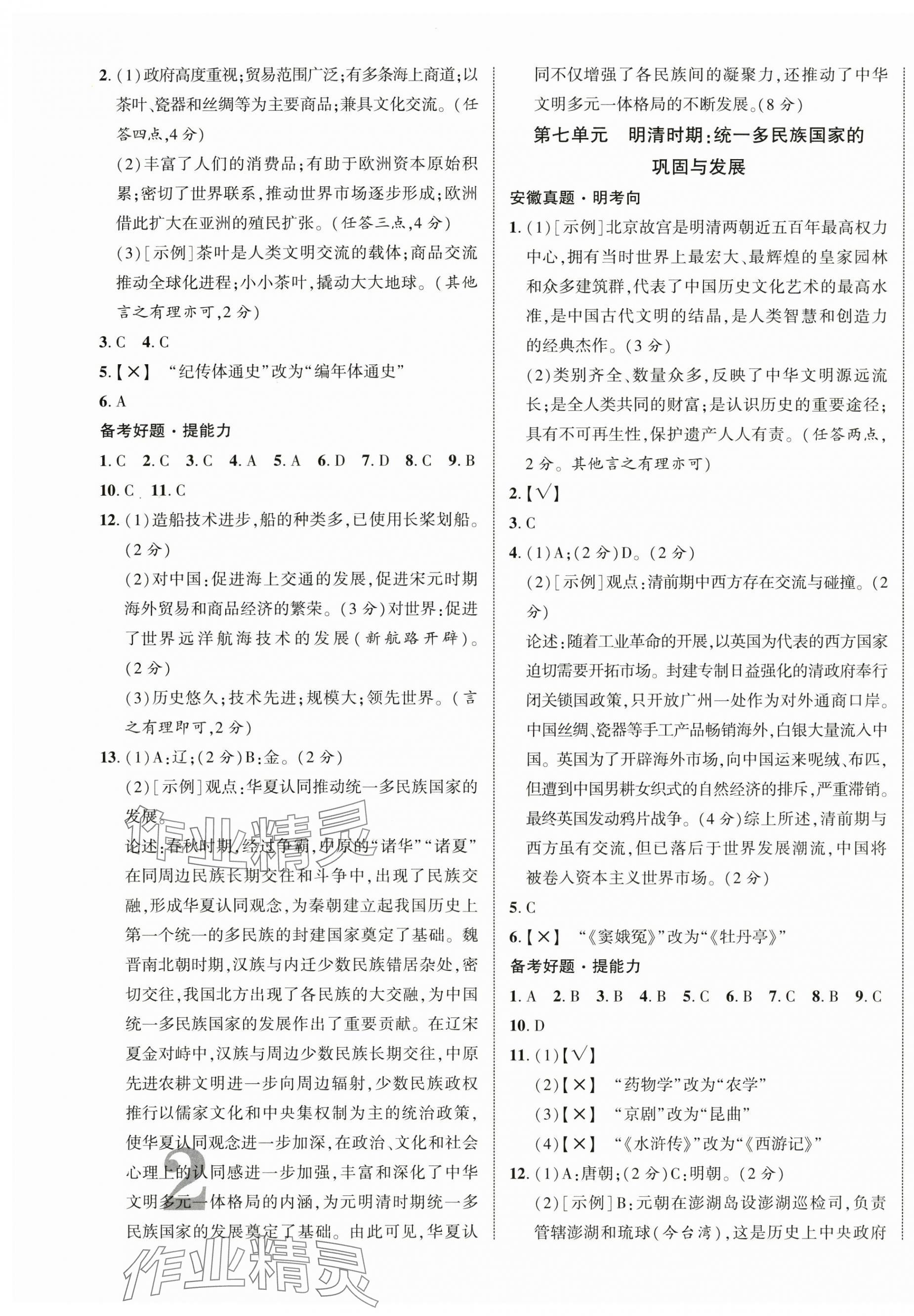 2025年中考新突破歷史人教版安徽專(zhuān)版 第3頁(yè)