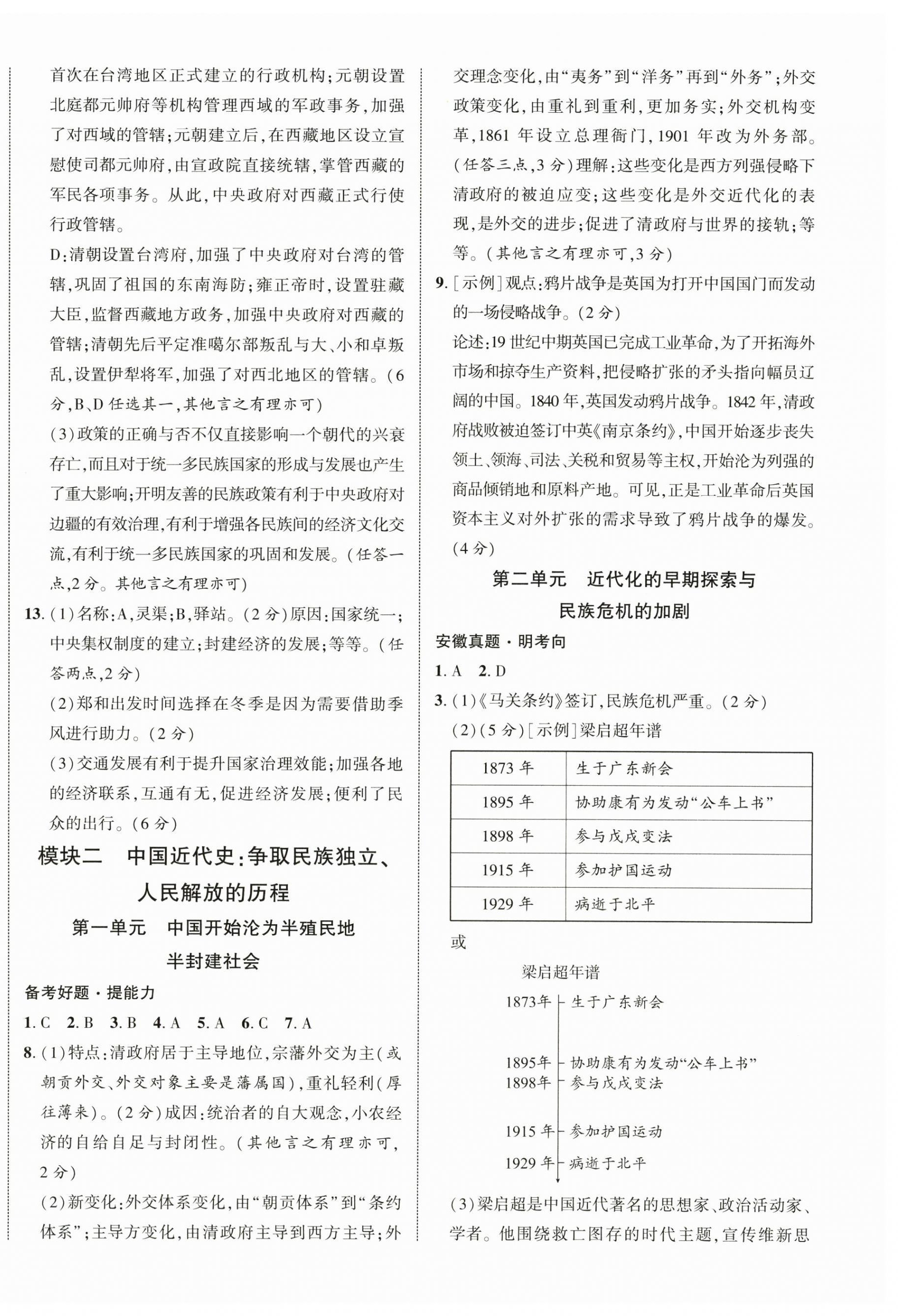 2025年中考新突破歷史人教版安徽專版 第4頁(yè)