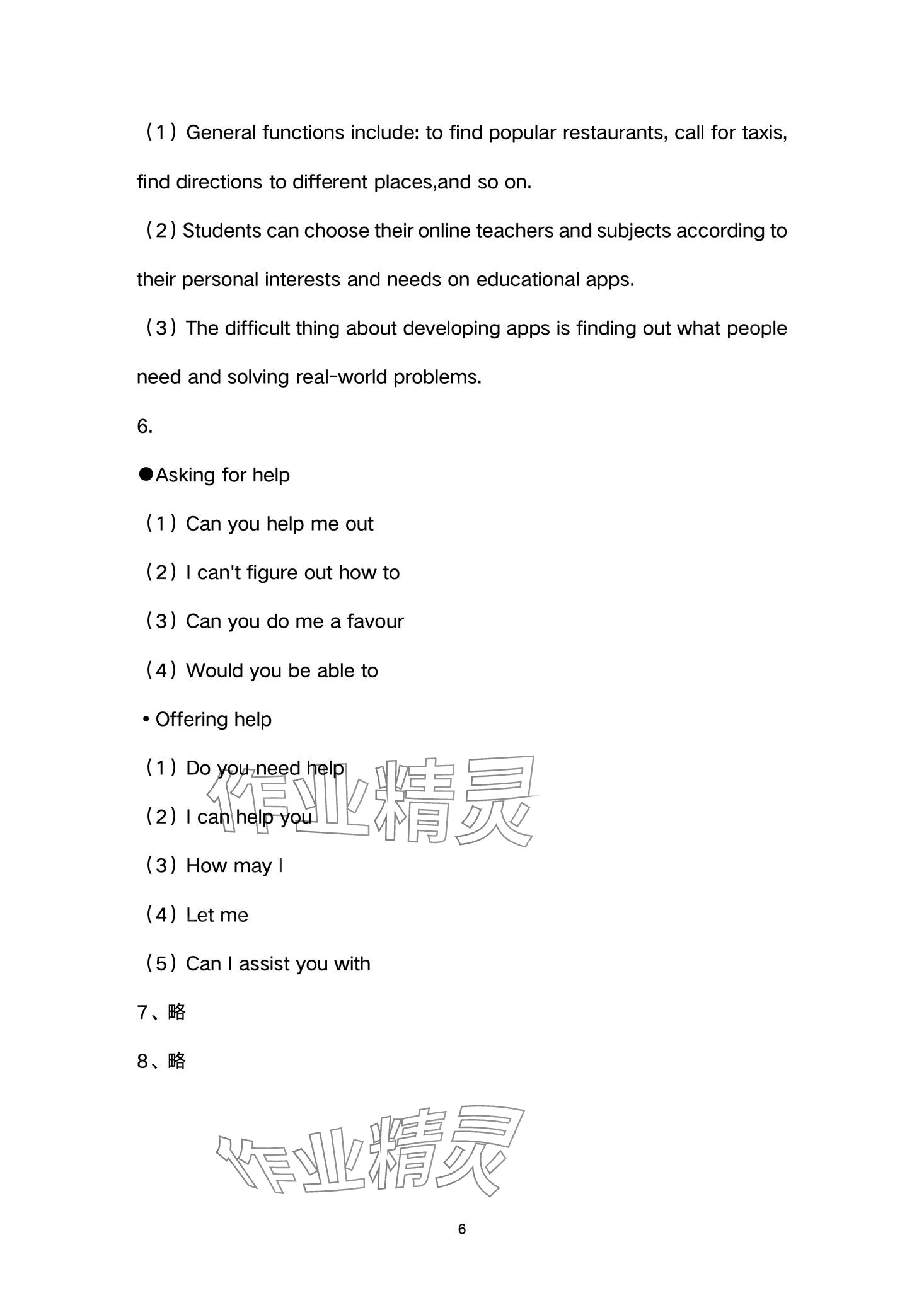 2024年教材課本高中英語必修第二冊北師大版 第6頁