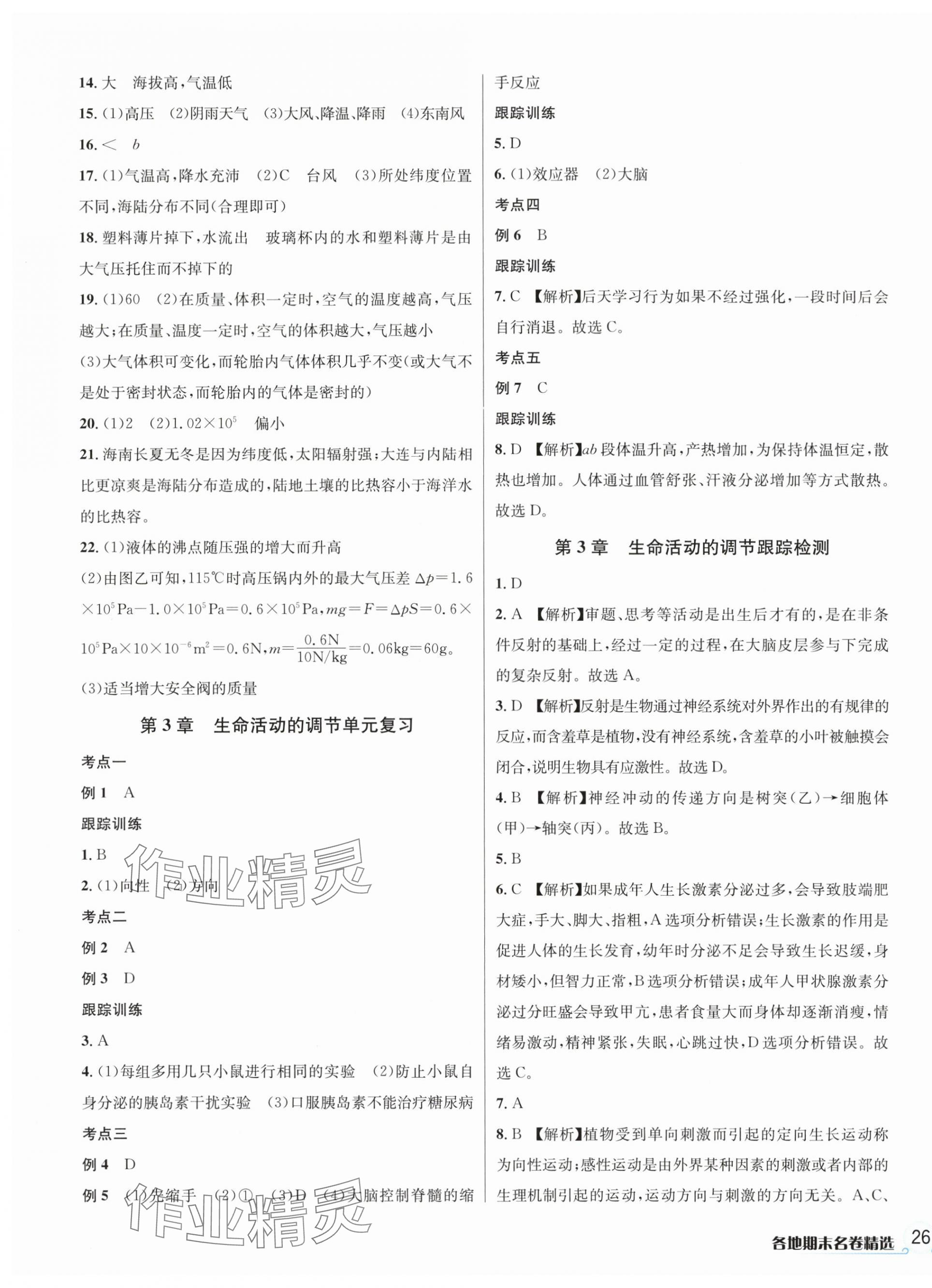 2023年各地期末名卷精选八年级科学上册浙教版 第3页