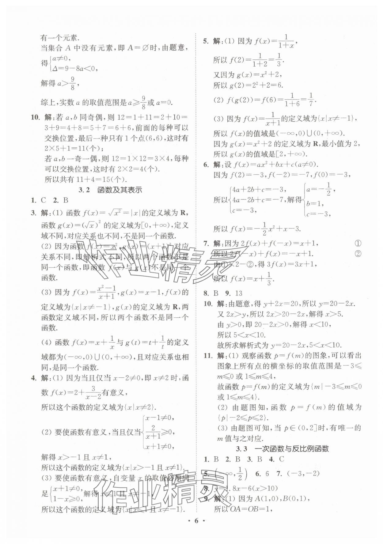 2025年初高中衔接专题强化训练延边大学出版社数学 第6页