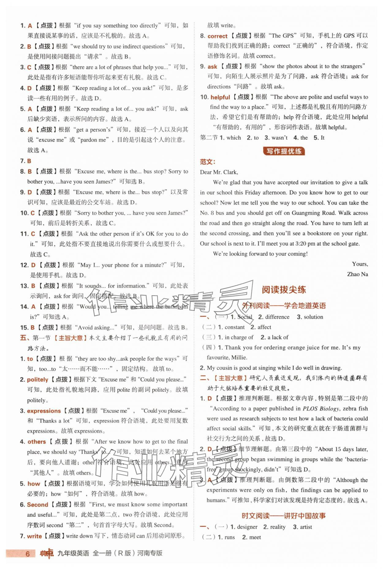 2025年綜合應用創新題典中點九年級英語全一冊人教版河南專版&nbsp;第6頁