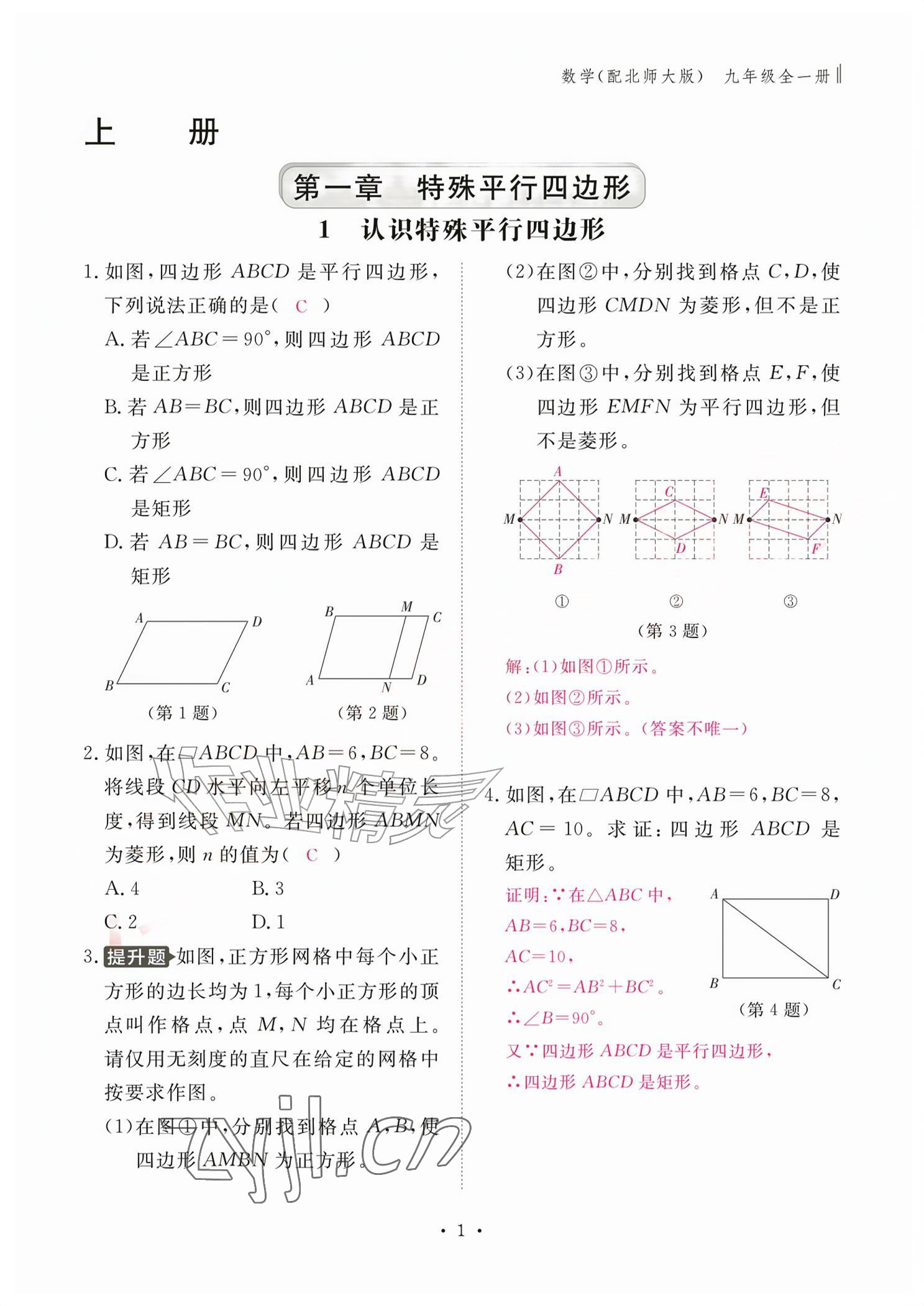 2026年作业本江西教育出版社九年级数学全一册北师大版&nbsp;参考答案第1页