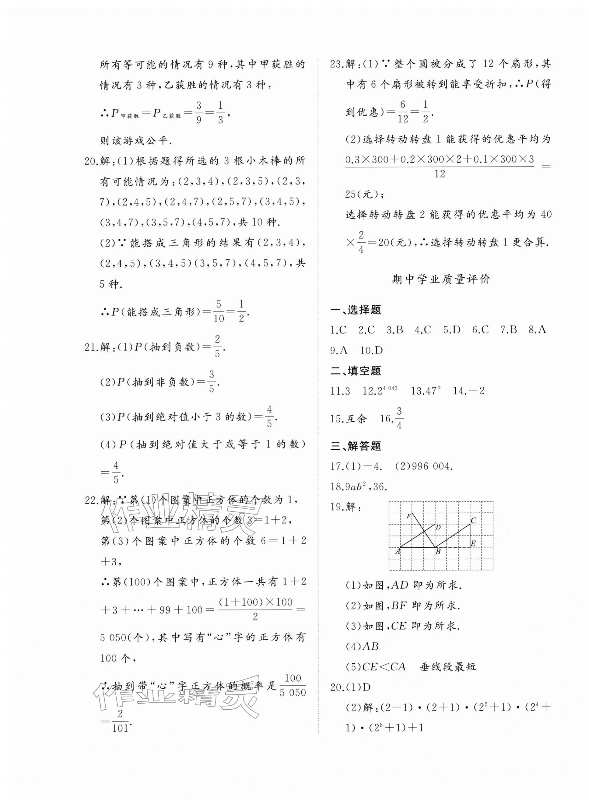 2026年精练课堂分层作业七年级数学下册北师大版&nbsp;第5页