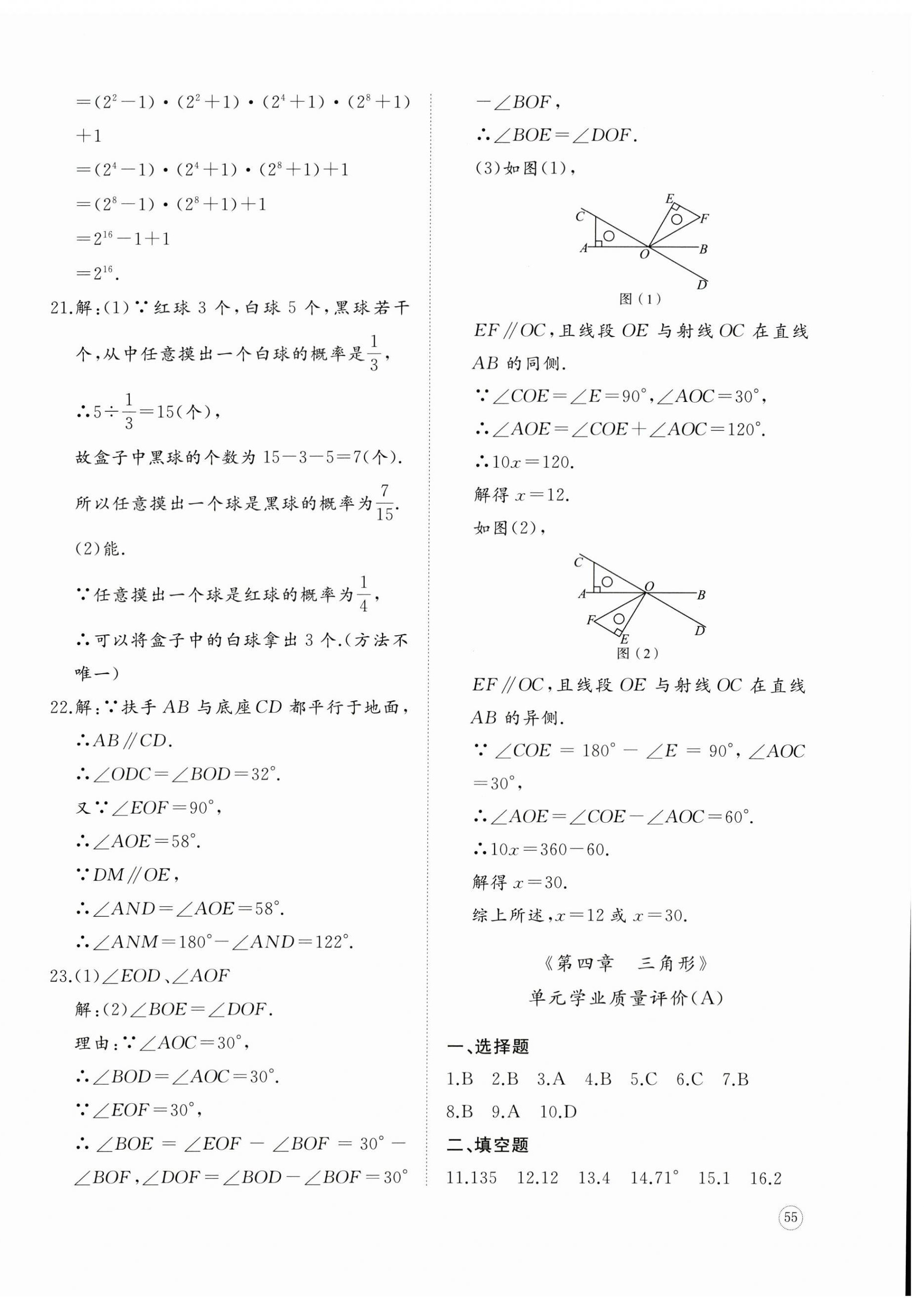 2026年精练课堂分层作业七年级数学下册北师大版&nbsp;第6页