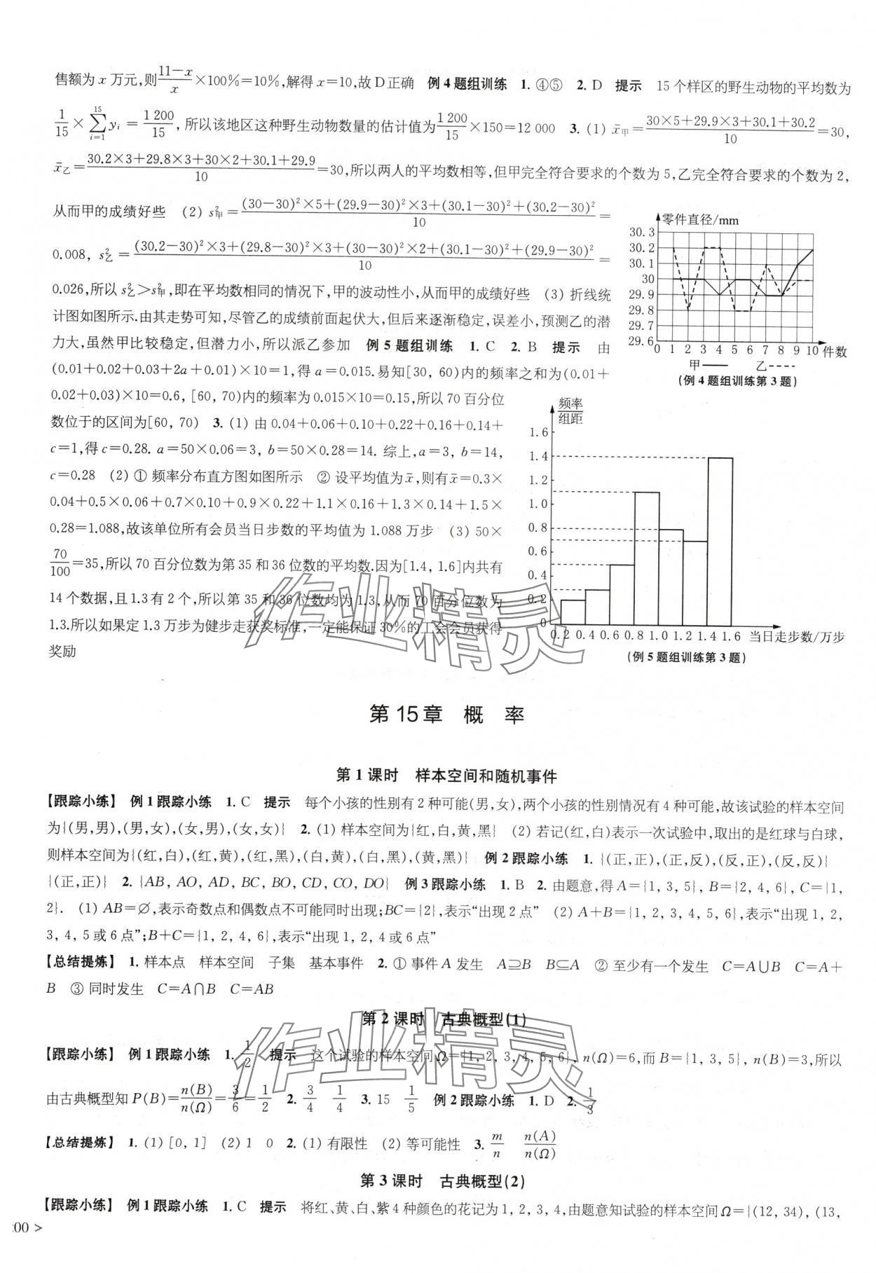 2024年鳳凰新學(xué)案高中數(shù)學(xué)必修第二冊蘇教版 參考答案第22頁