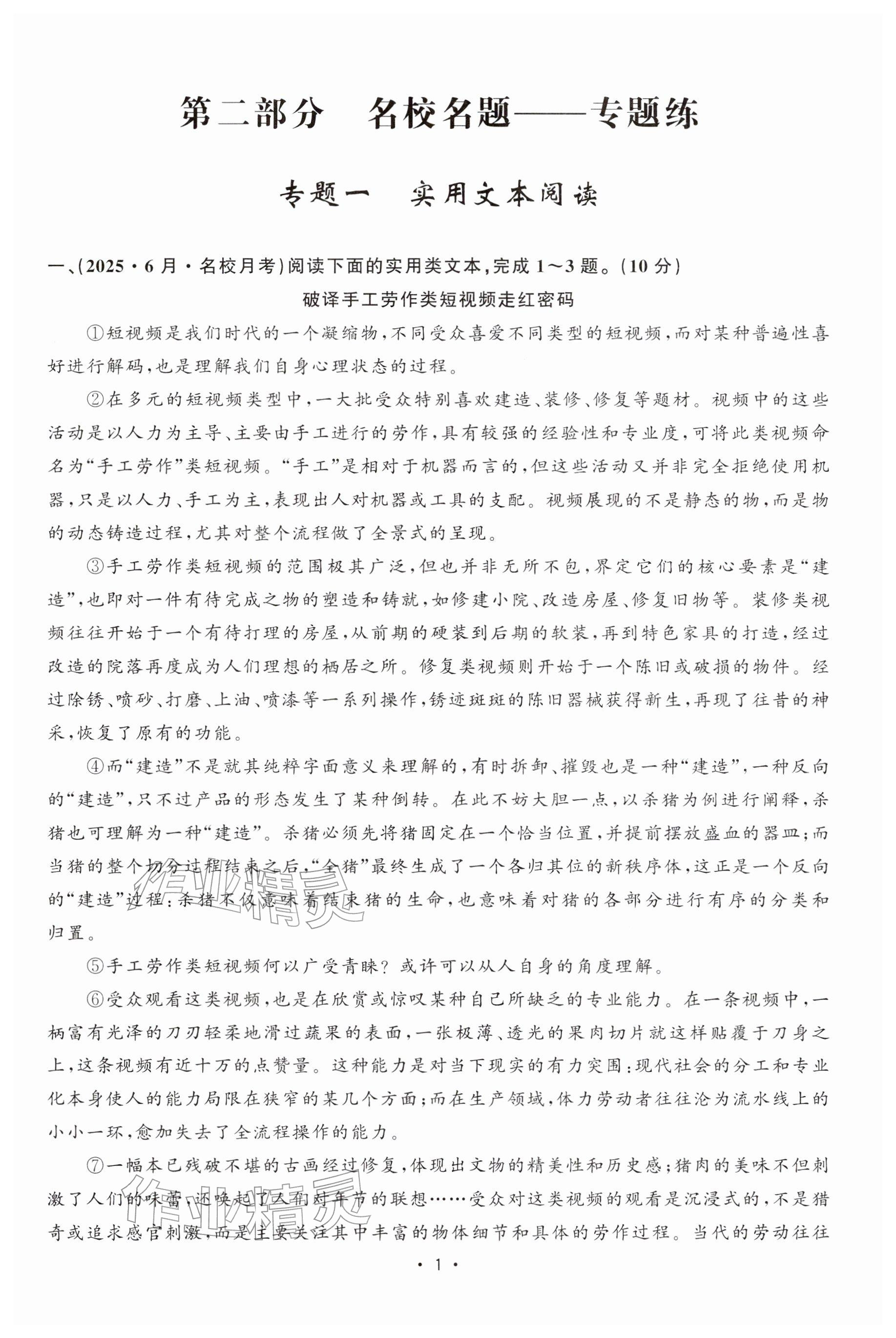 2025年勤学早名师导航九年级语文全一册人教版&nbsp;参考答案第1页