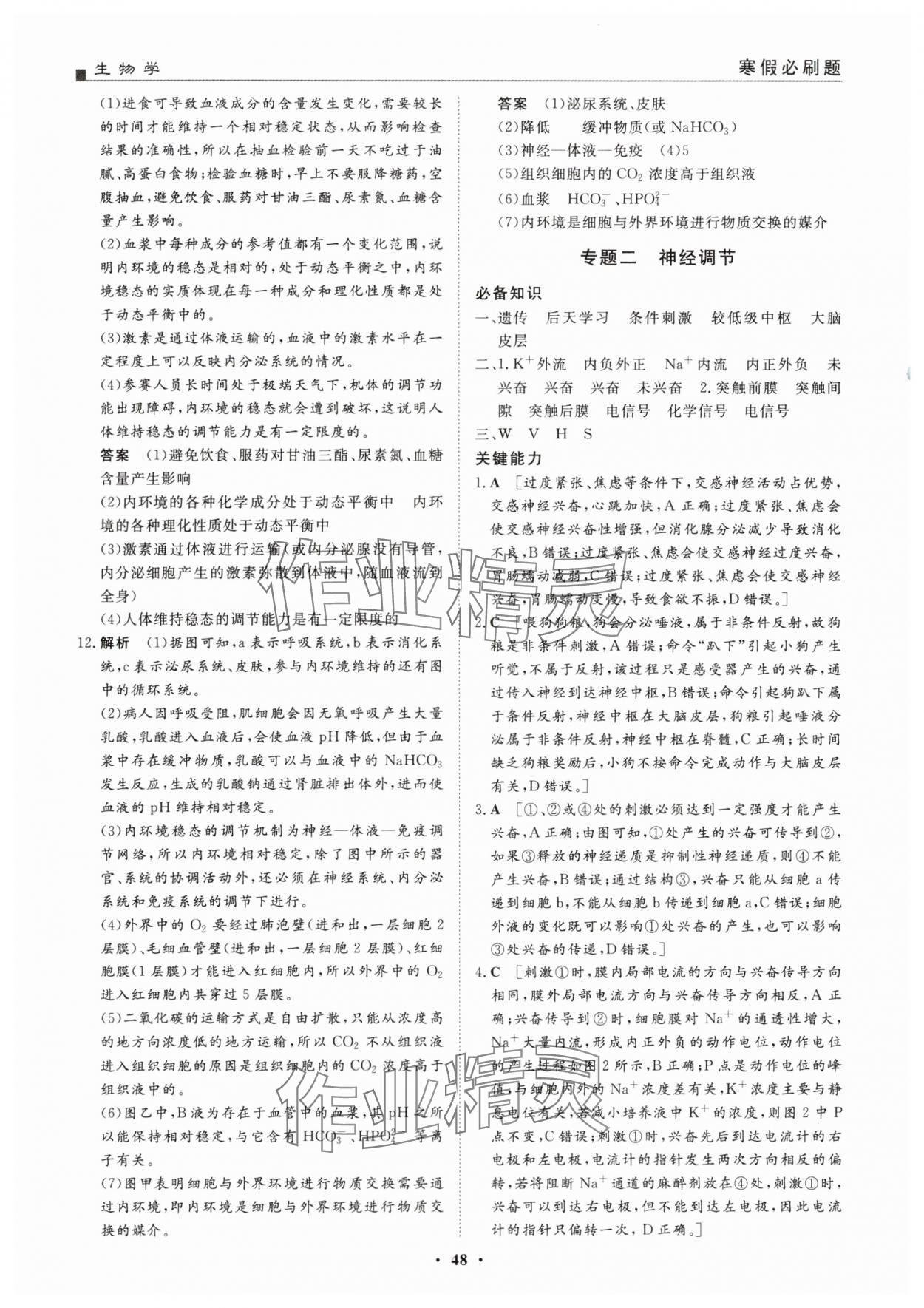 2025年一品假期寒假必刷題高二生物人教版 第2頁