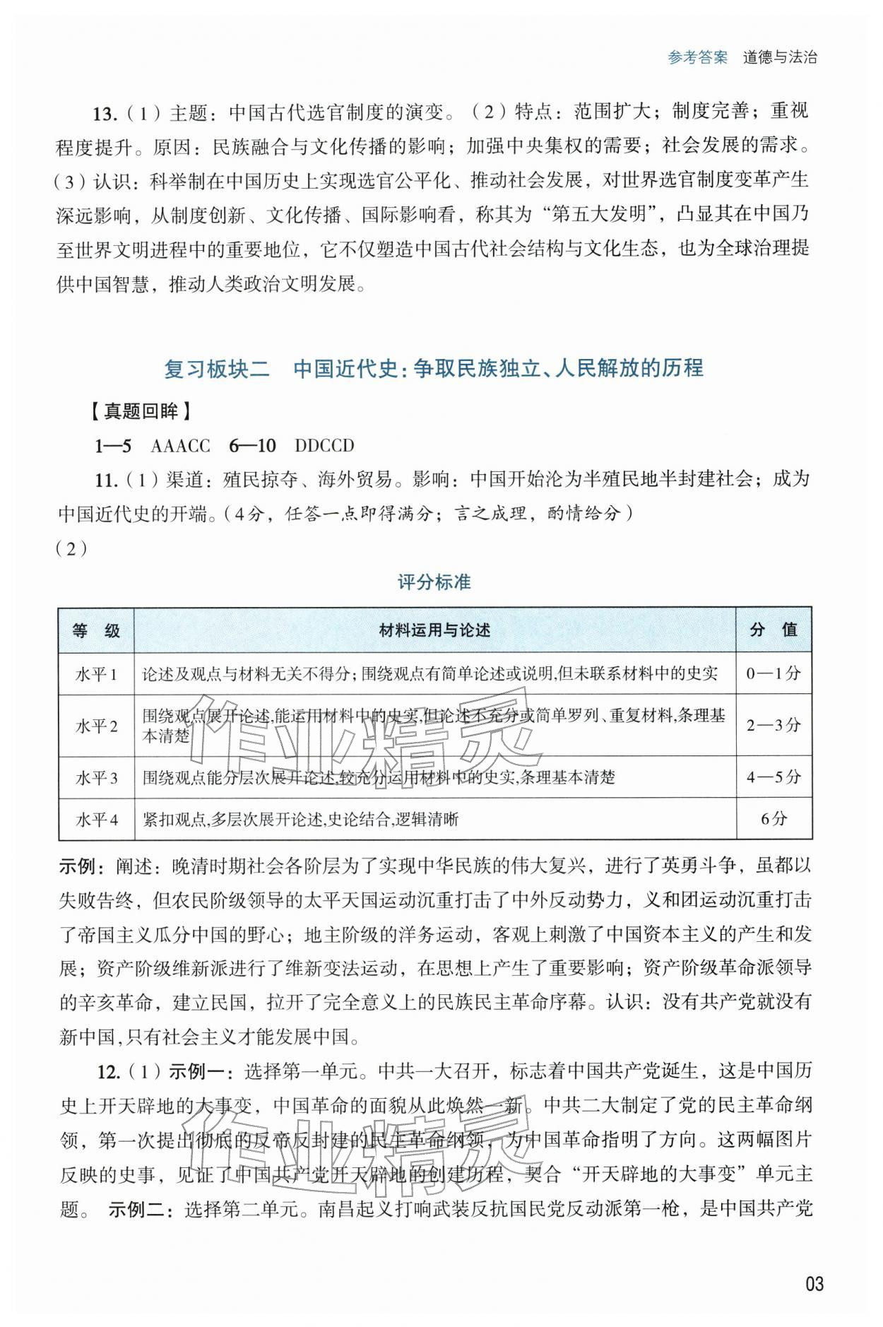 2026年初中学业水平考试复习导引社会&nbsp;第3页