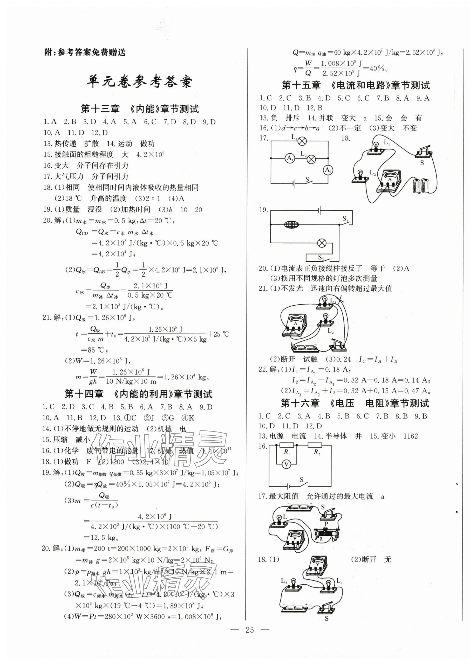 2025年思维新观察九年级物理上册人教版 第1页