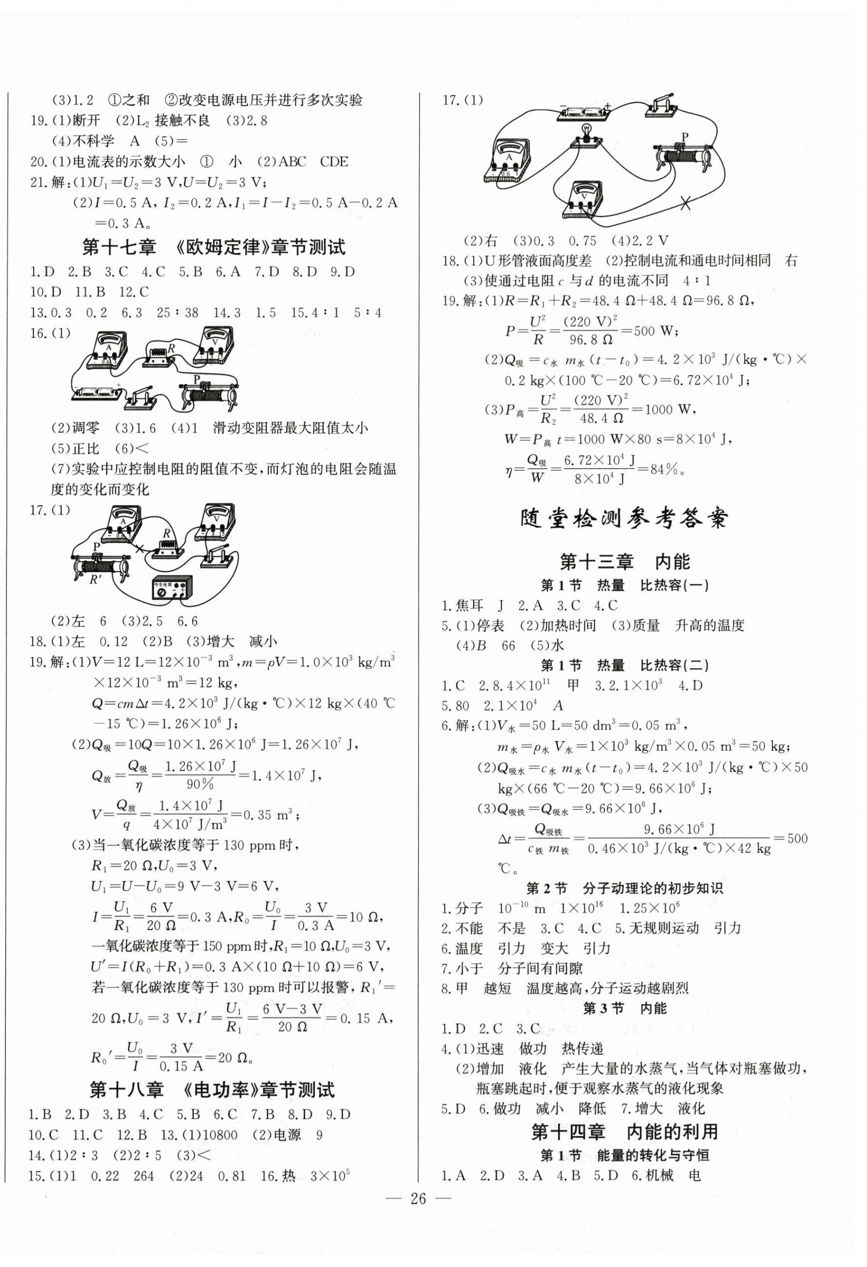 2025年思维新观察九年级物理上册人教版 第2页
