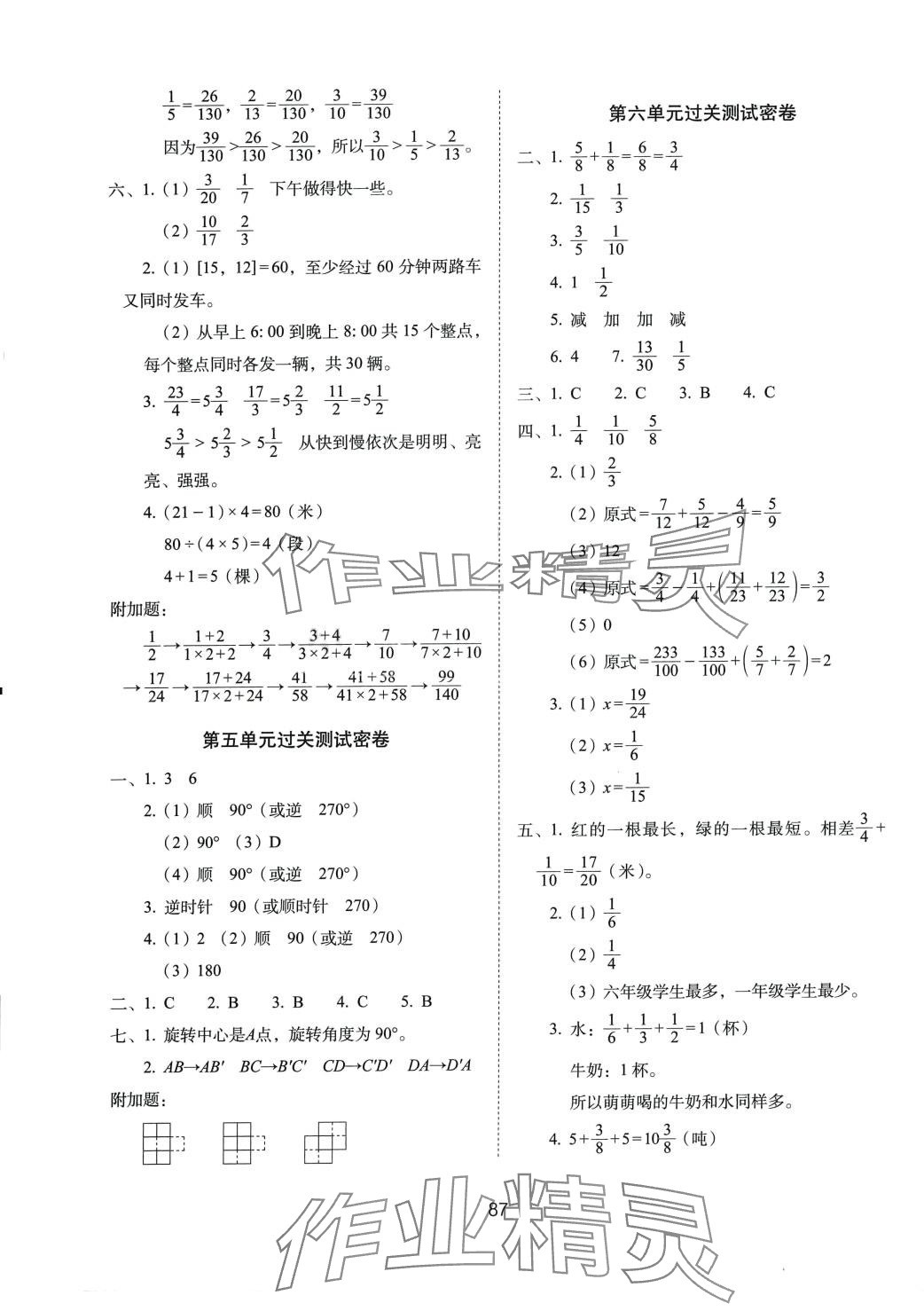 2024年期末冲刺100分完全试卷五年级数学下册人教版 参考答案第3页