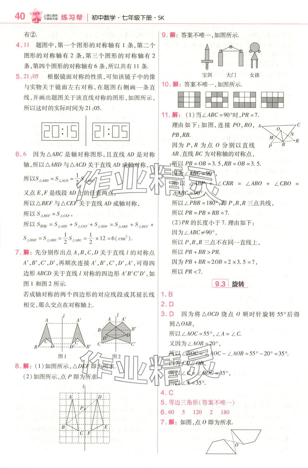 2025年教材幫七年級數(shù)學(xué)下冊蘇科版 第8頁