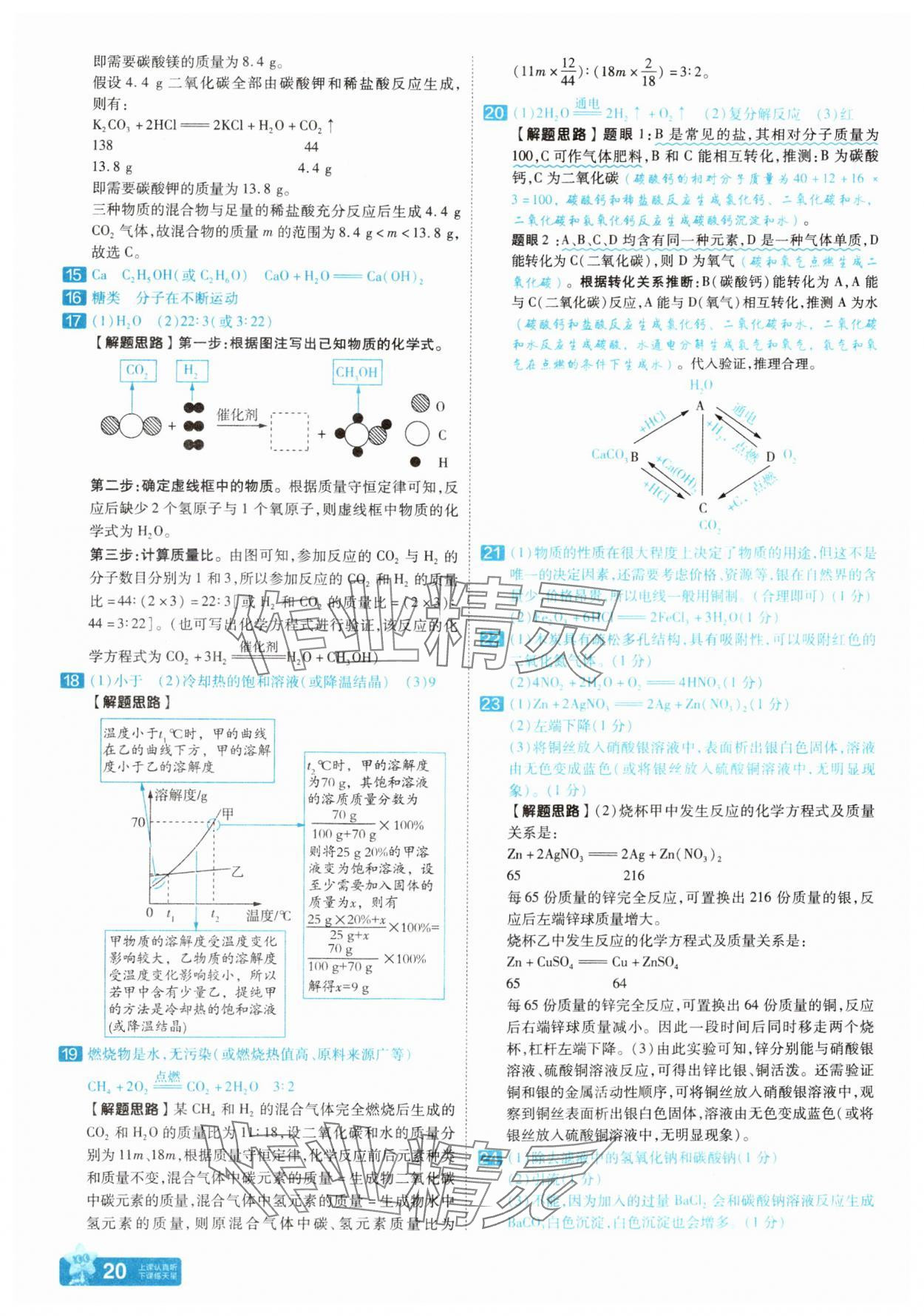 2025年金考卷45套匯編化學(xué)河南專版 參考答案第19頁