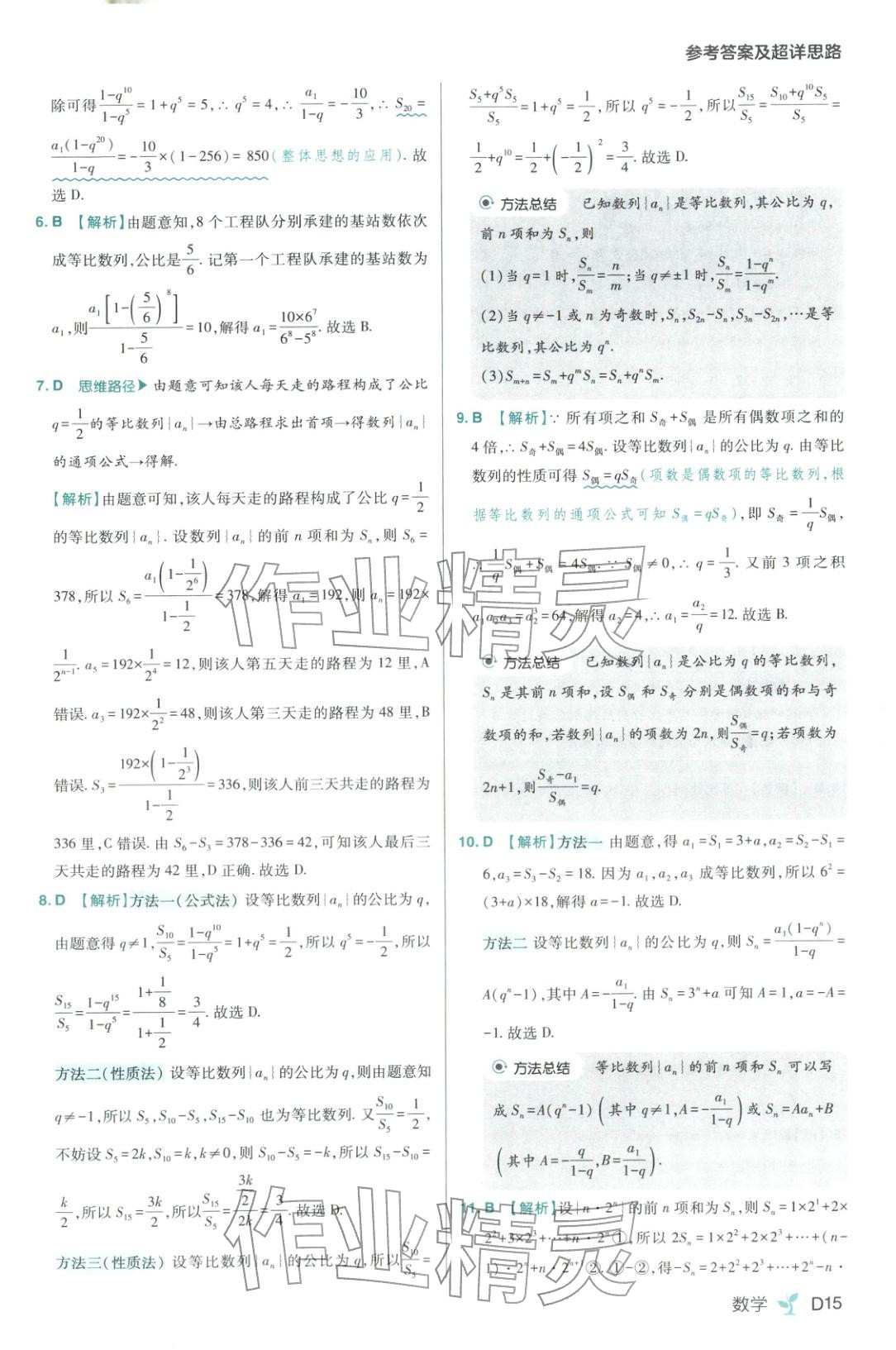 2025年练习生高中数学选择性必修第二册人教版 第15页