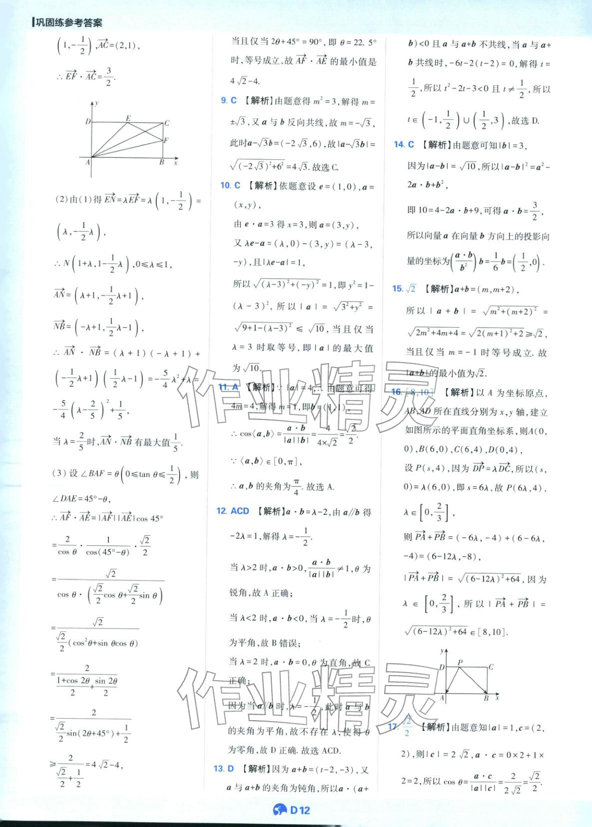 2025年教材划重点高一数学必修第二册人教版&nbsp;第12页