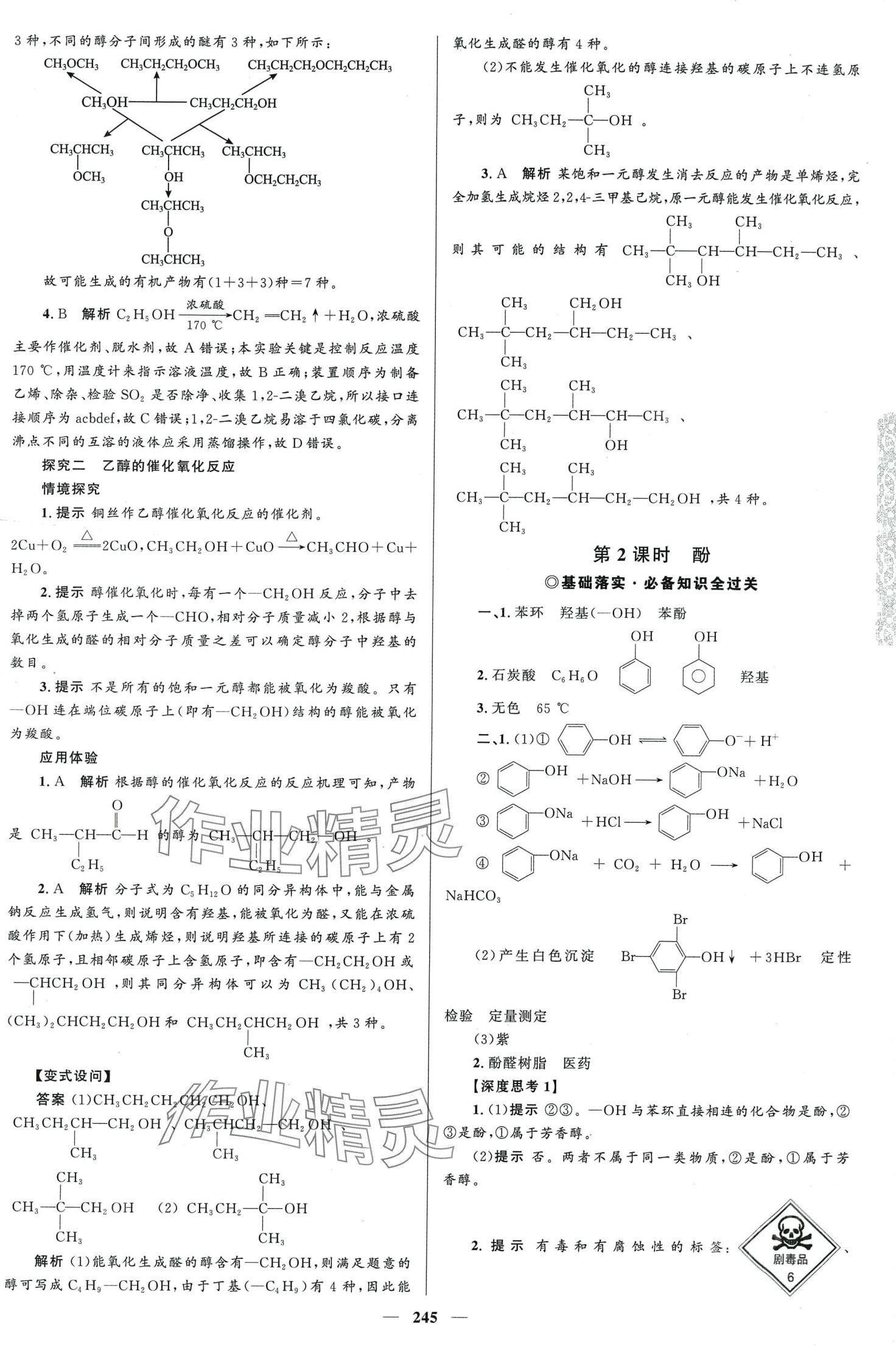 2024年高中同步學(xué)案優(yōu)化設(shè)計(jì)高中化學(xué)選擇性必修3 第16頁(yè)