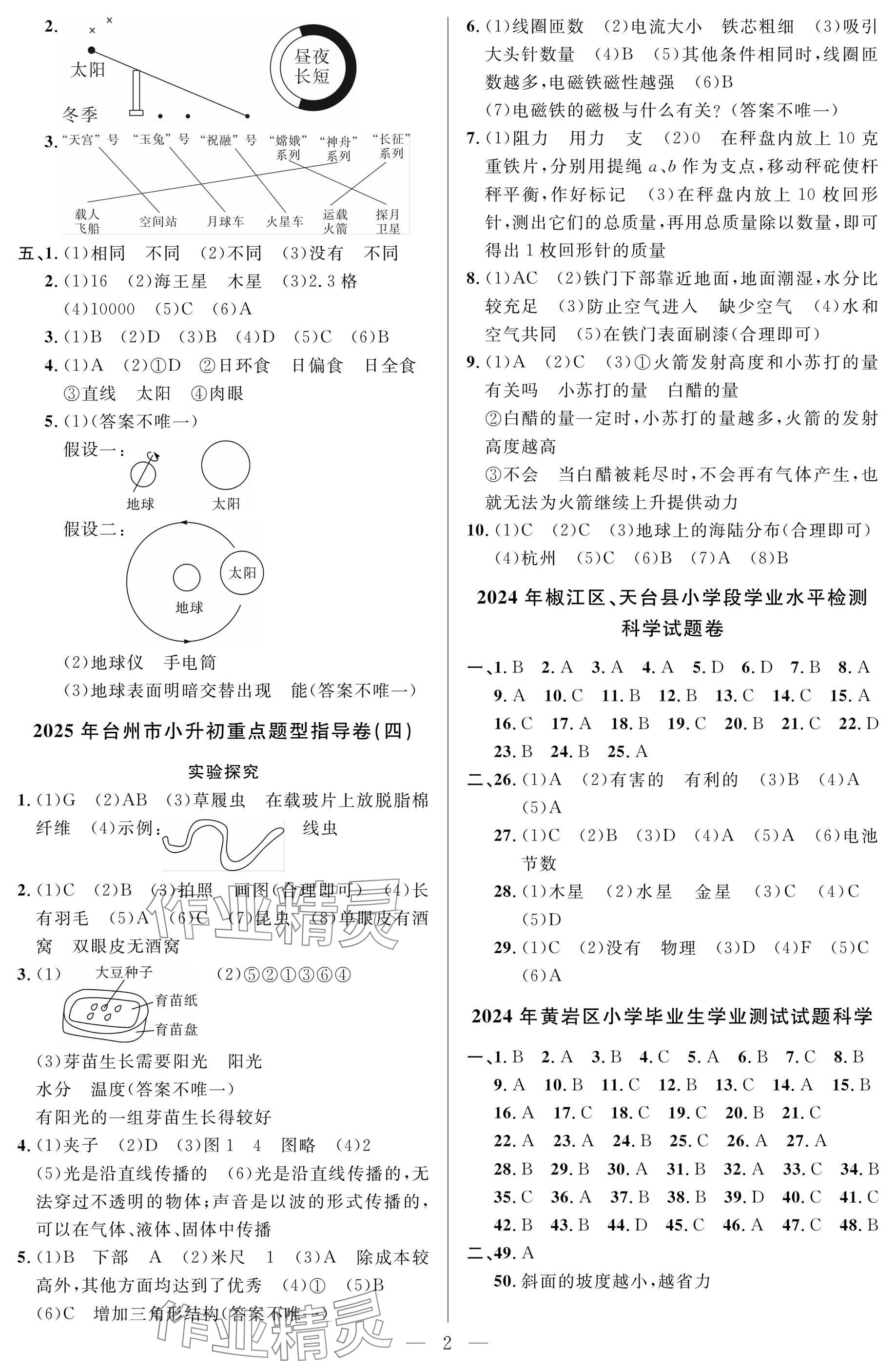 2025年小學畢業特訓卷科學臺州專版 參考答案第2頁