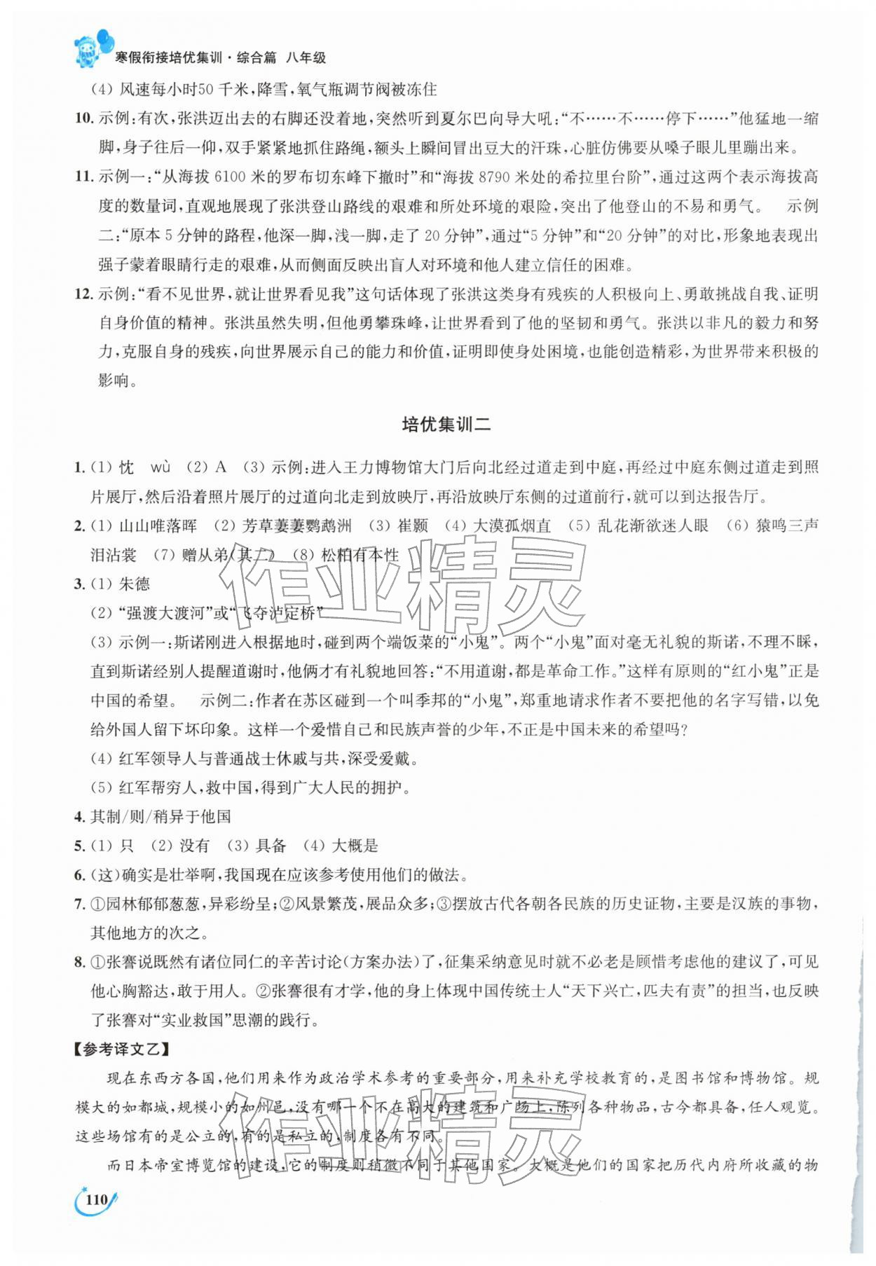 2026年寒假衔接培优集训八年级&nbsp;第2页