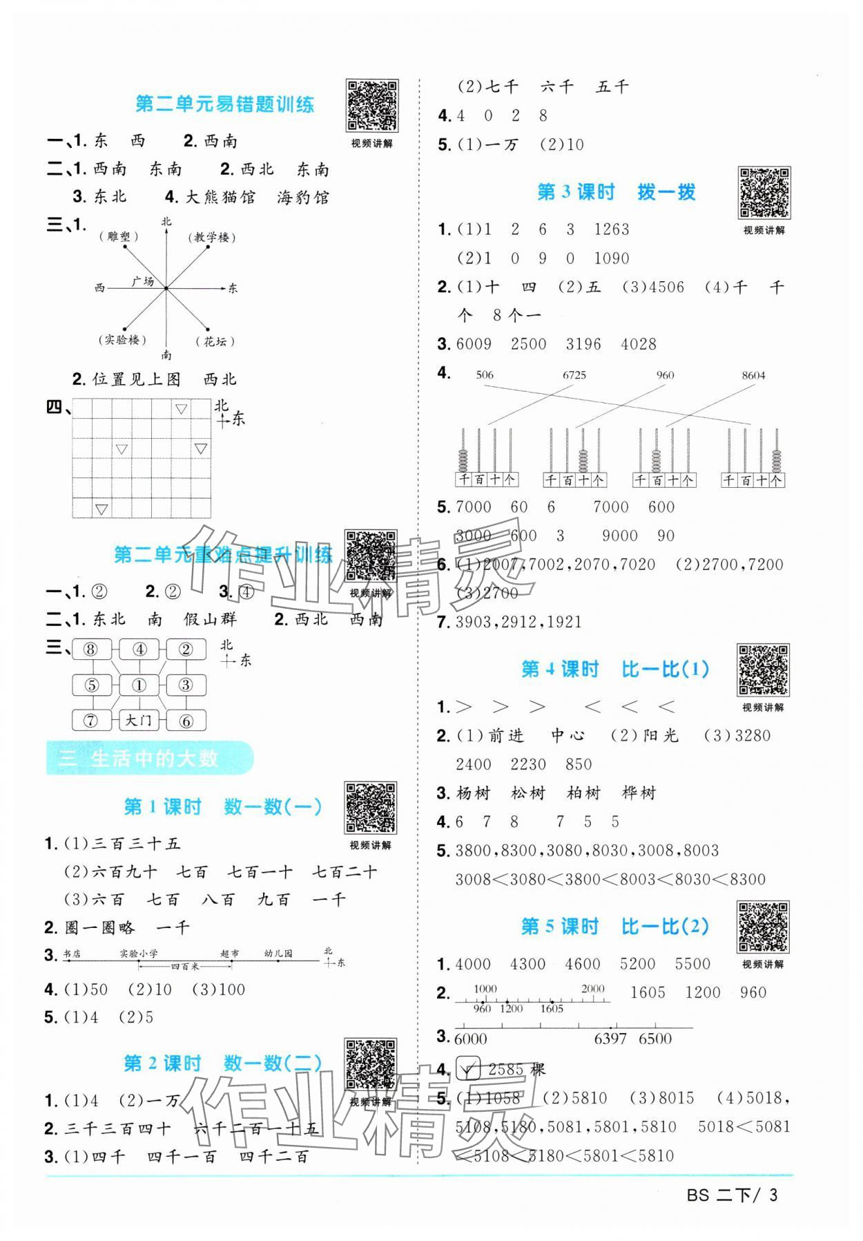 2024年阳光同学课时优化作业二年级数学下册北师大版 参考答案第3页