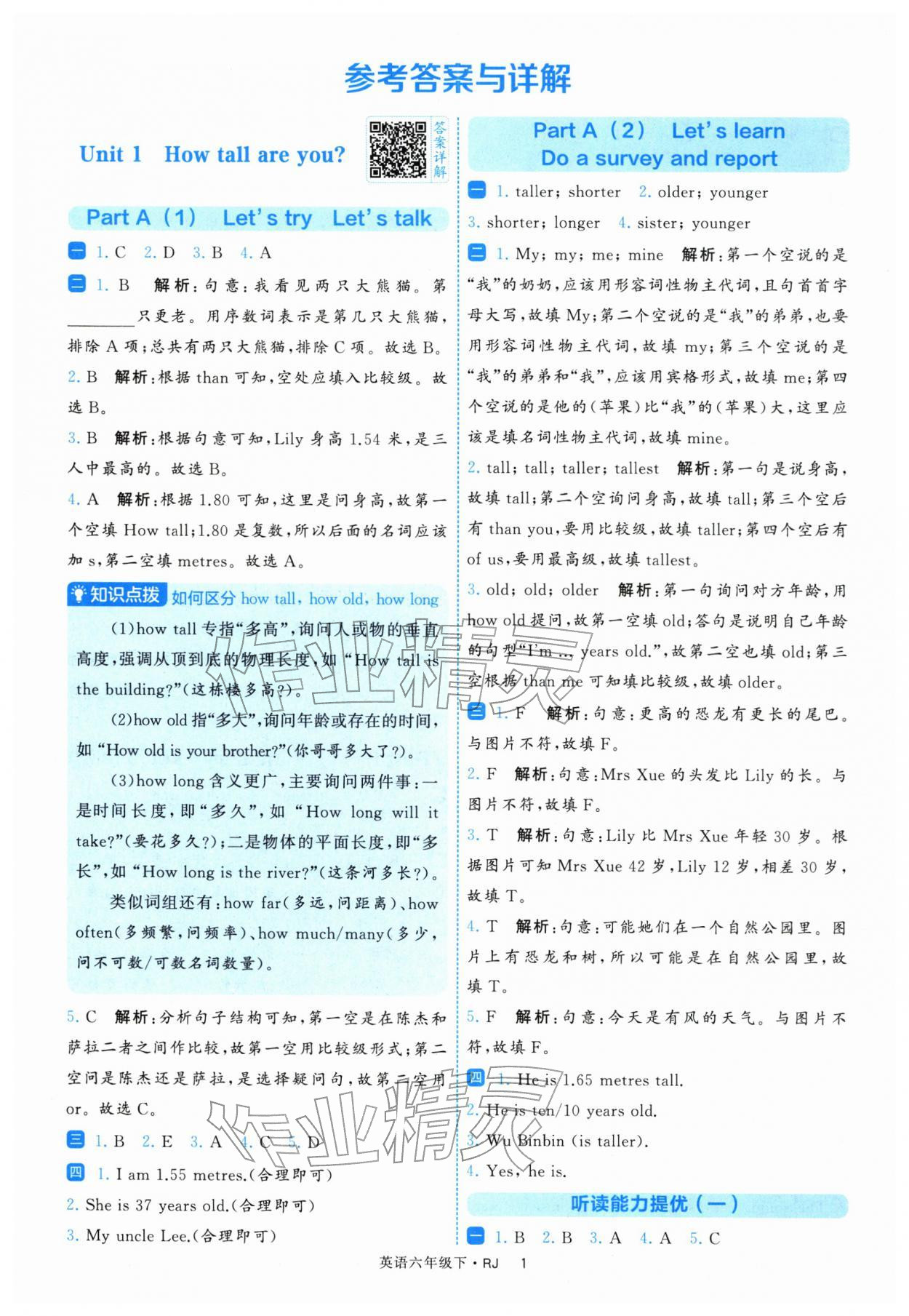2026年经纶学典提高班六年级英语下册人教版&nbsp;第3页