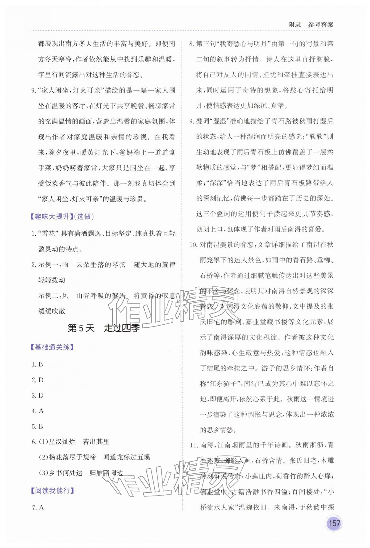 2026年領(lǐng)跑新教材贏在寒假七年級(jí)語(yǔ)文&nbsp;第5頁(yè)