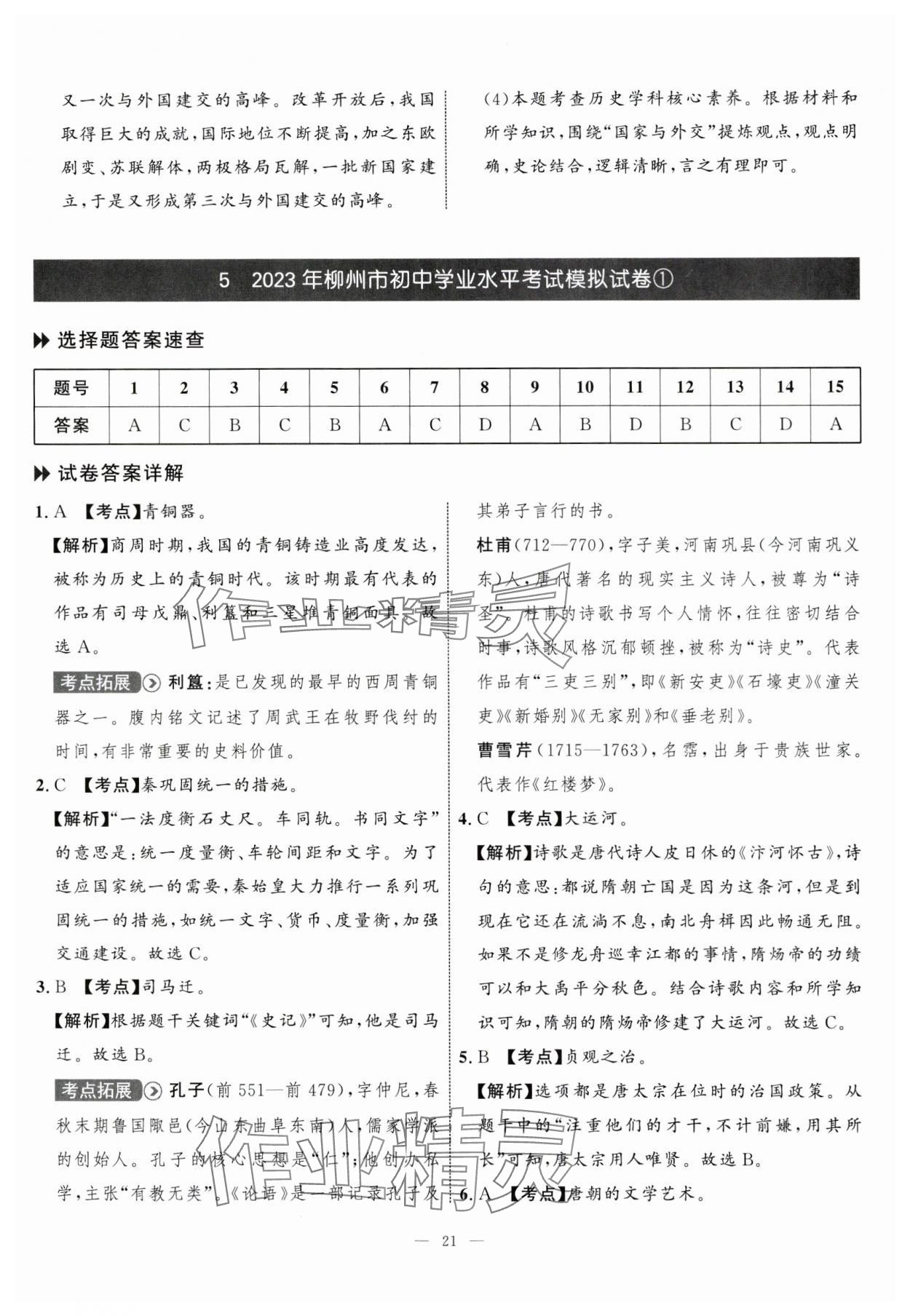 2024年中考備考指南廣西2年真題1年模擬試卷歷史廣西專版 參考答案第19頁