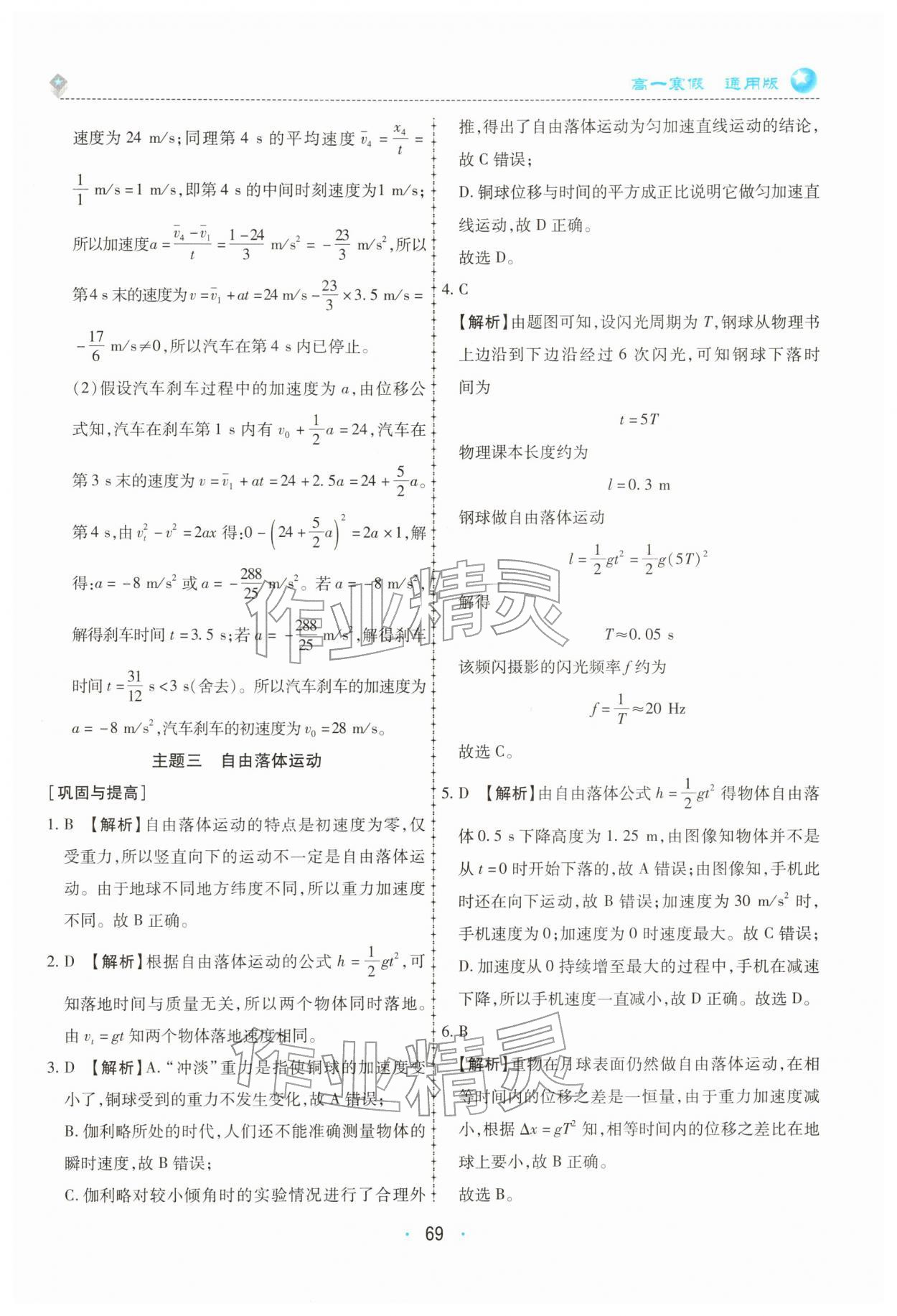 2026年高中假期作業(yè)學(xué)習(xí)與生活高一物理&nbsp;第5頁