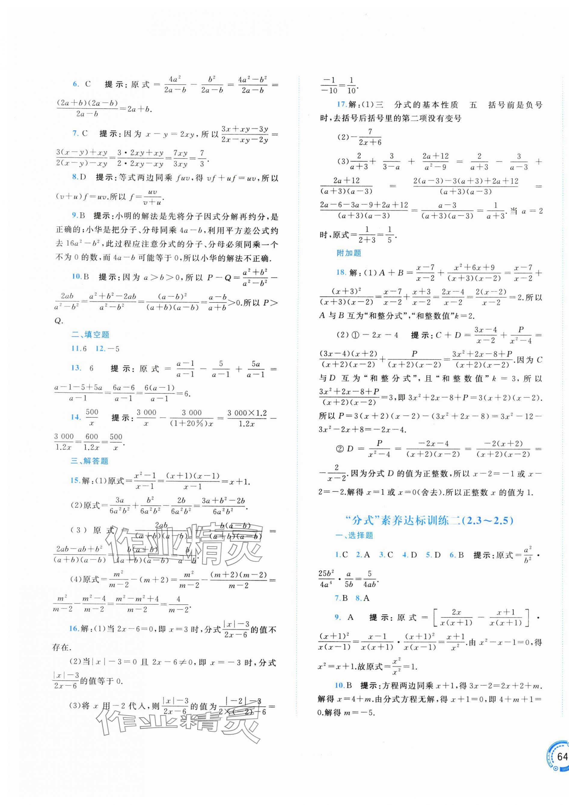 2025年新課程學(xué)習(xí)與測(cè)評(píng)單元雙測(cè)八年級(jí)數(shù)學(xué)上冊(cè)湘教版&nbsp;第3頁