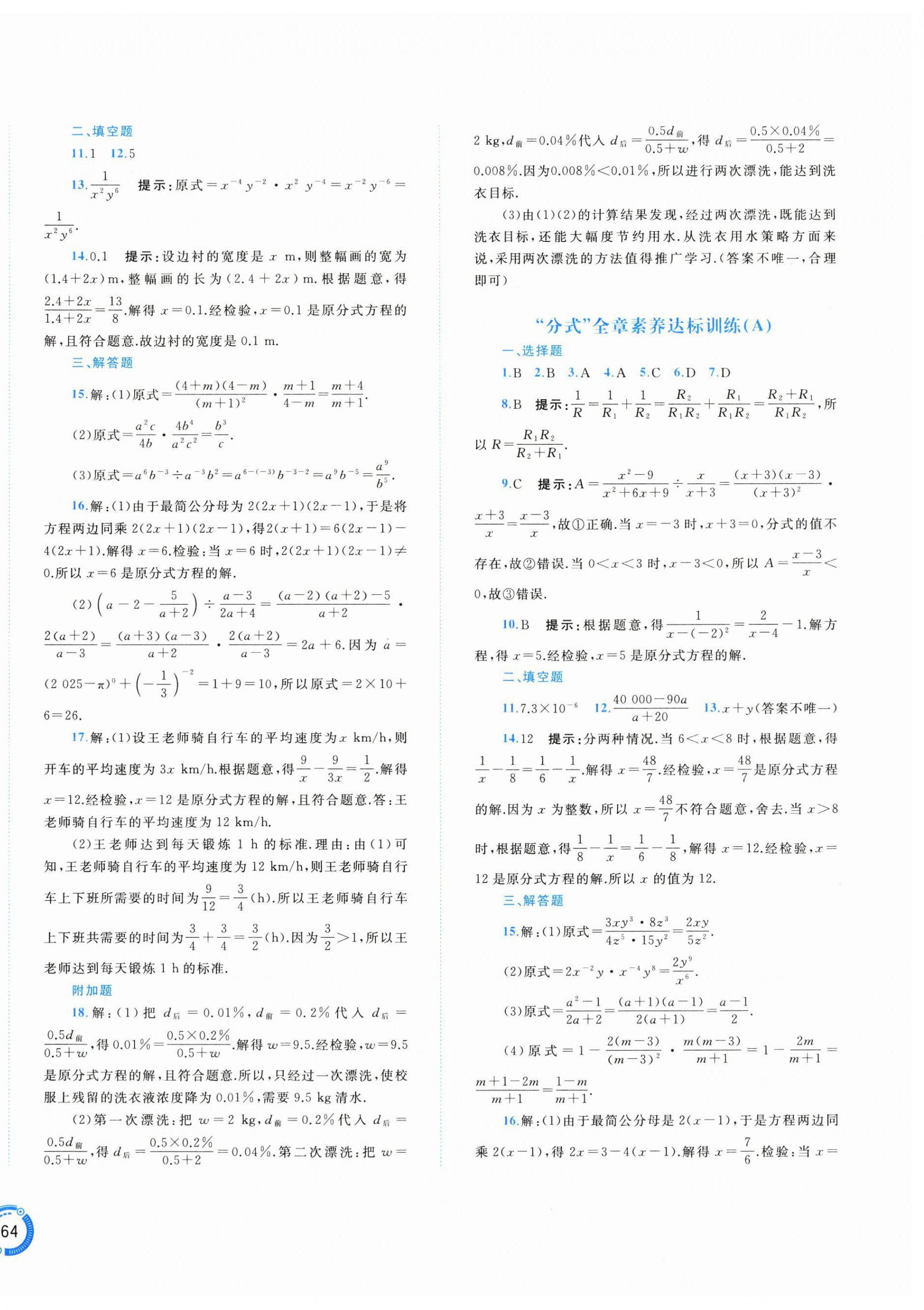 2025年新課程學習與測評單元雙測八年級數學上冊湘教版&nbsp;第4頁