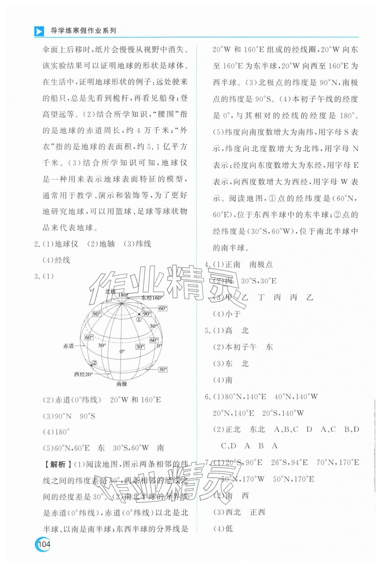 2026年导学练寒假作业云南教育出版社七年级地理&nbsp;第4页