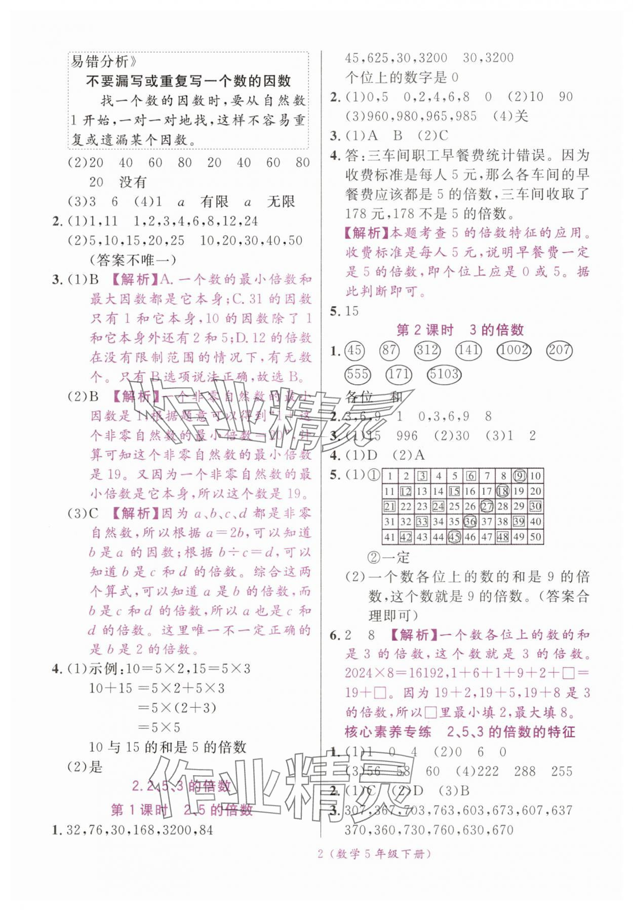 2025年扬帆天天练五年级数学下册人教版 第2页