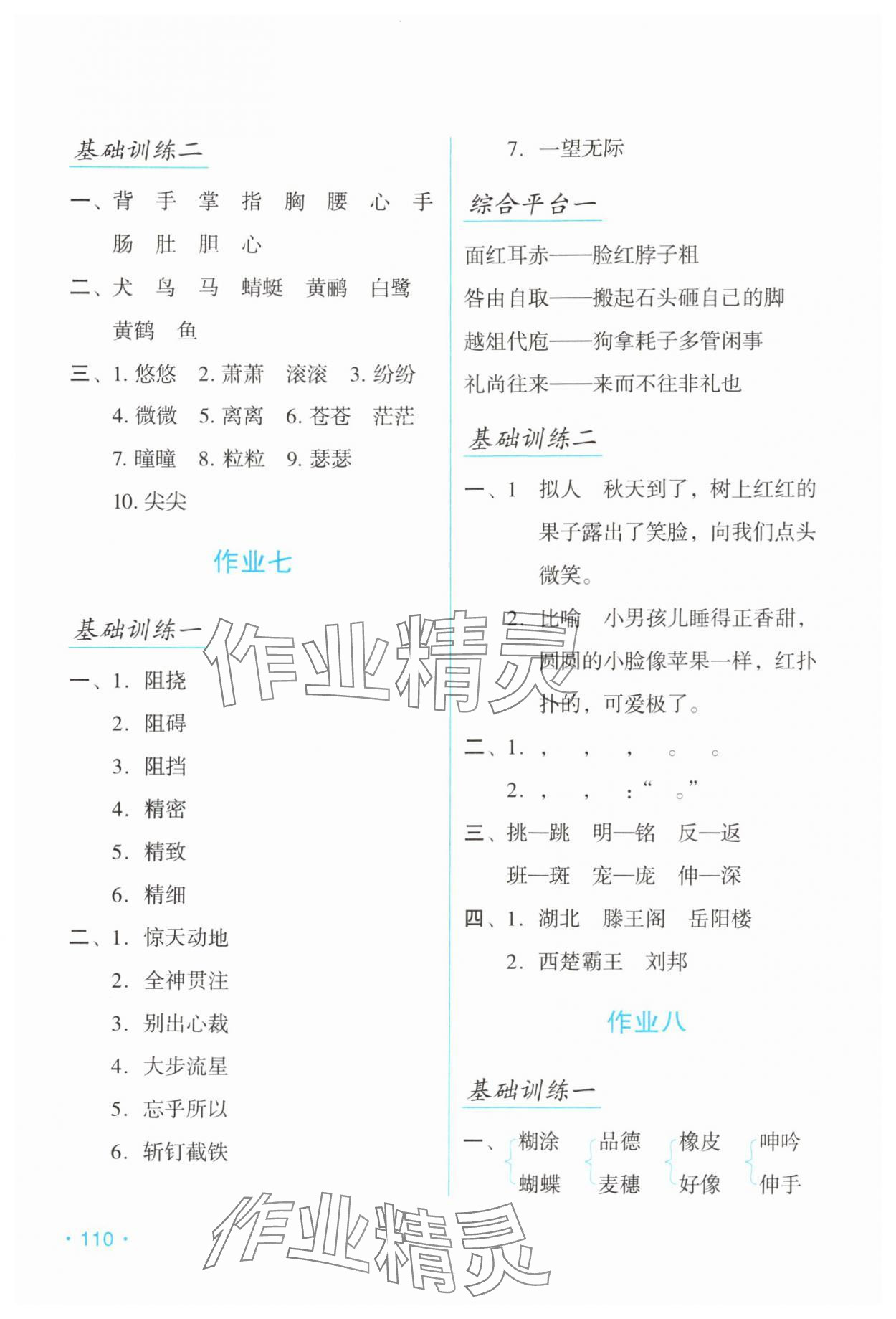 2025年假日语文寒假吉林出版集团股份有限公司六年级人教版 第4页