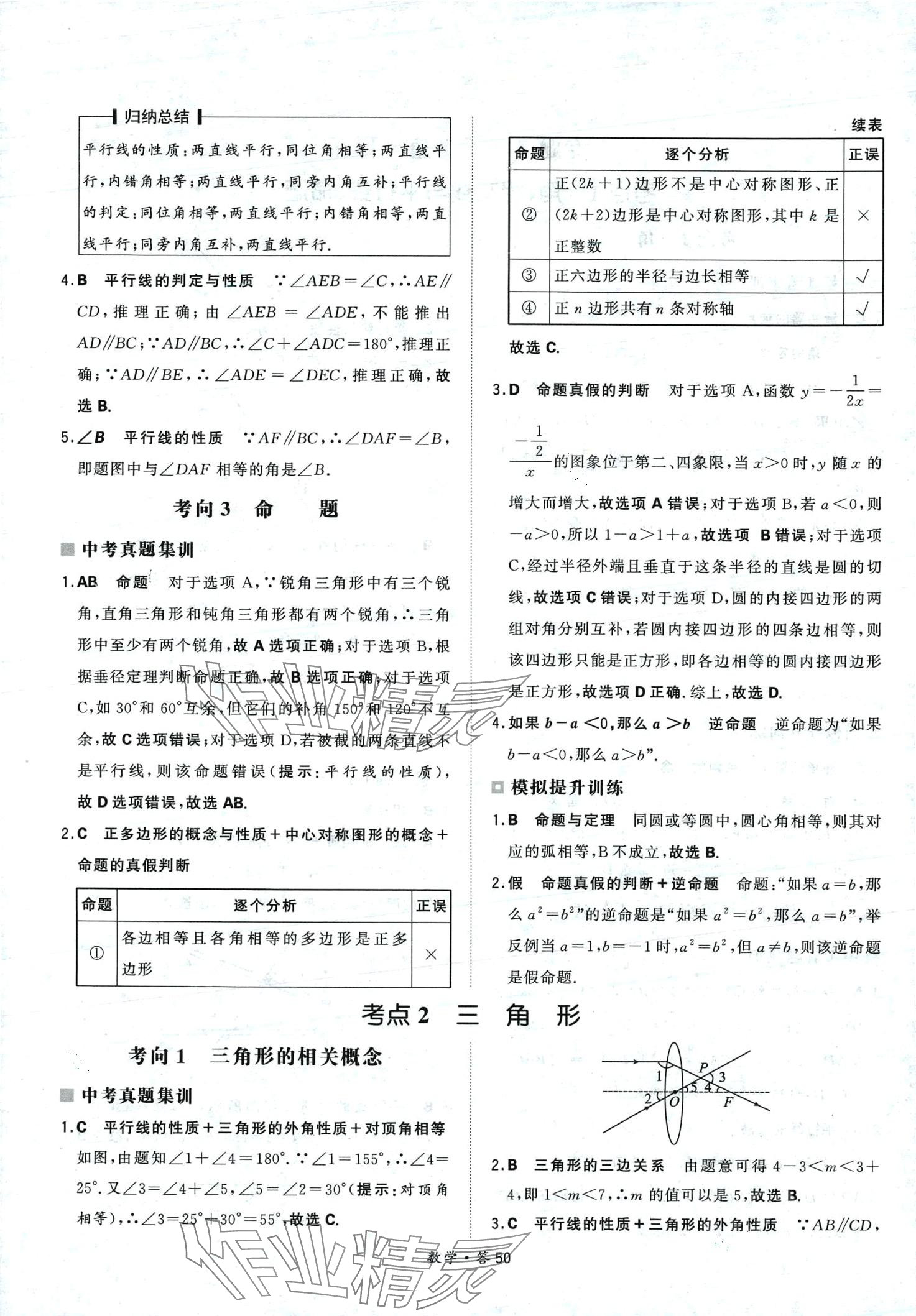 2024年天利38套超級全能生習題數(shù)學中考 第50頁